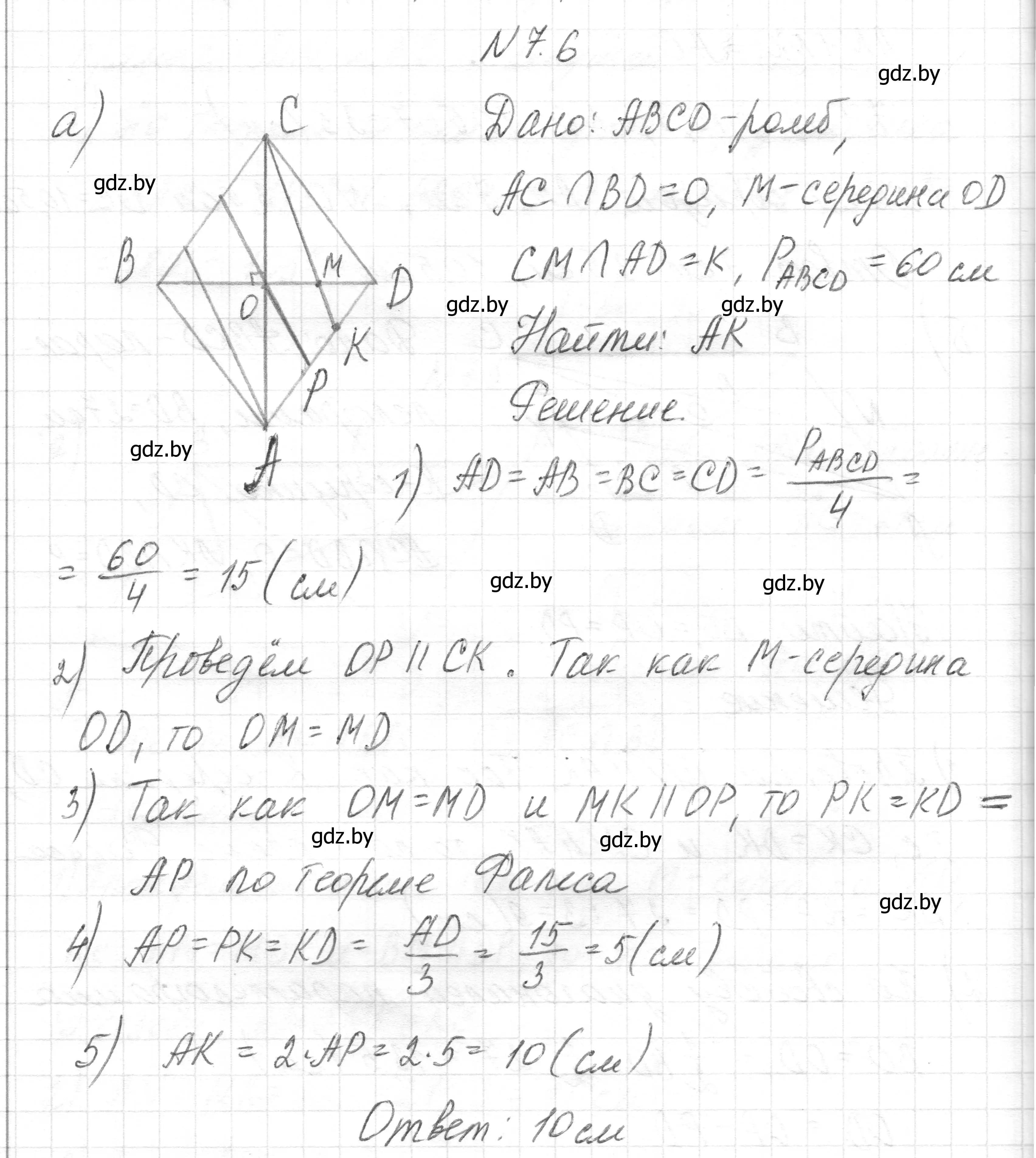 Решение номер 7.6 (страница 72) гдз по геометрии 7-9 класс Кононов, Адамович, сборник задач