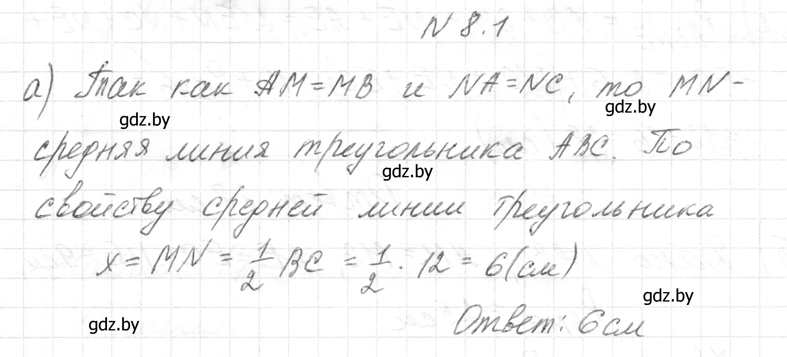 Решение номер 8.1 (страница 72) гдз по геометрии 7-9 класс Кононов, Адамович, сборник задач