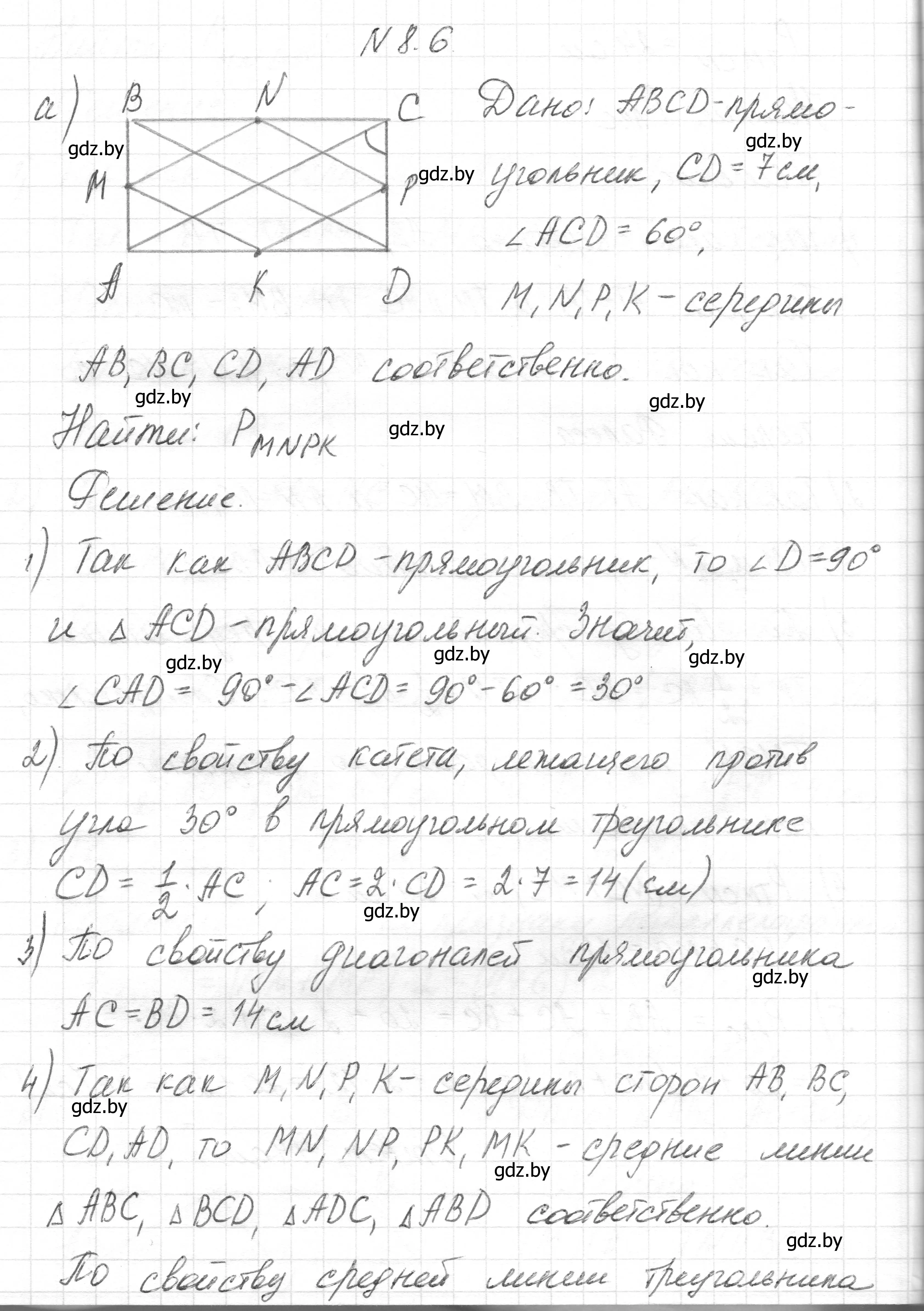 Решение номер 8.6 (страница 73) гдз по геометрии 7-9 класс Кононов, Адамович, сборник задач