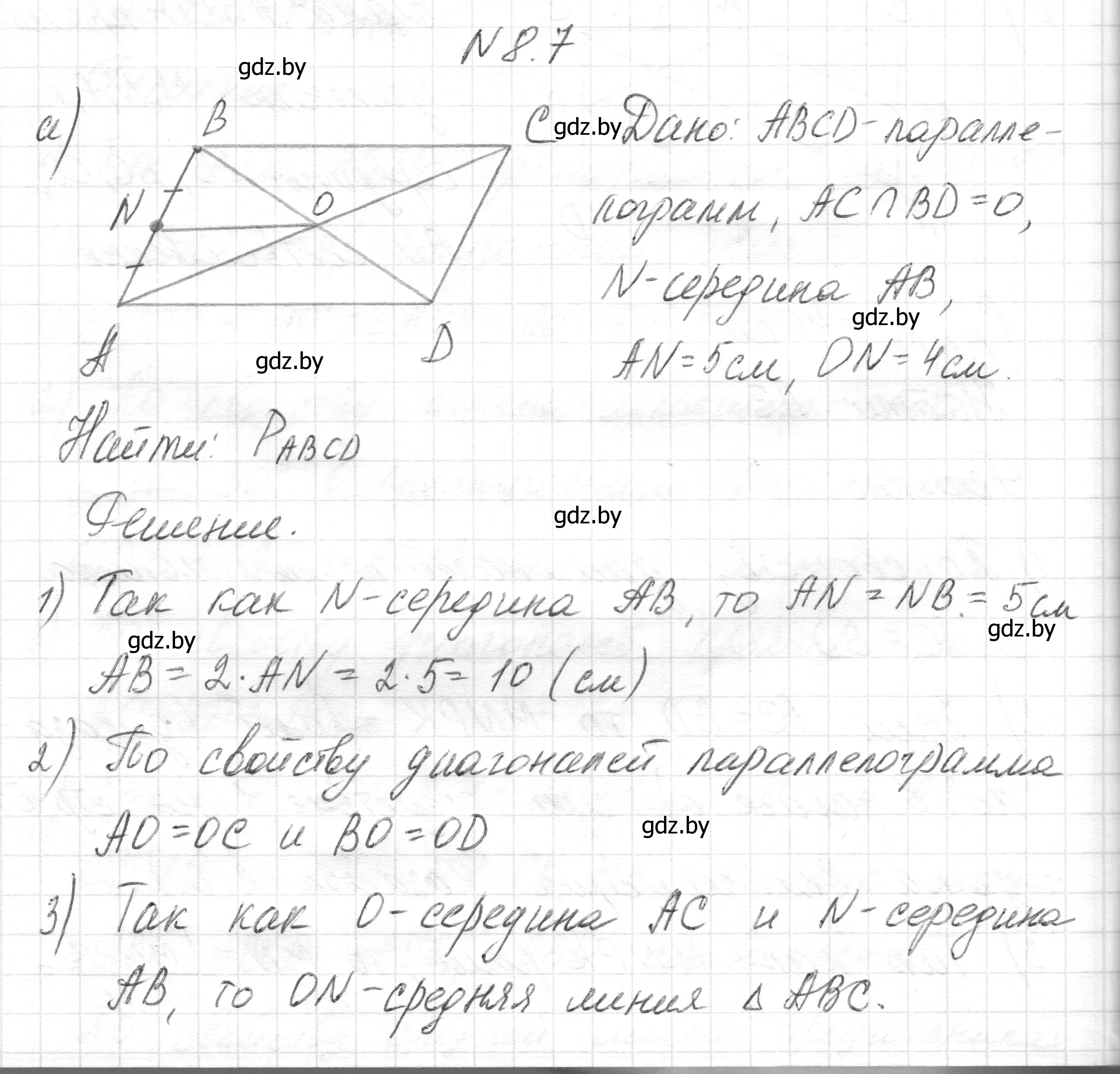 Решение номер 8.7 (страница 74) гдз по геометрии 7-9 класс Кононов, Адамович, сборник задач