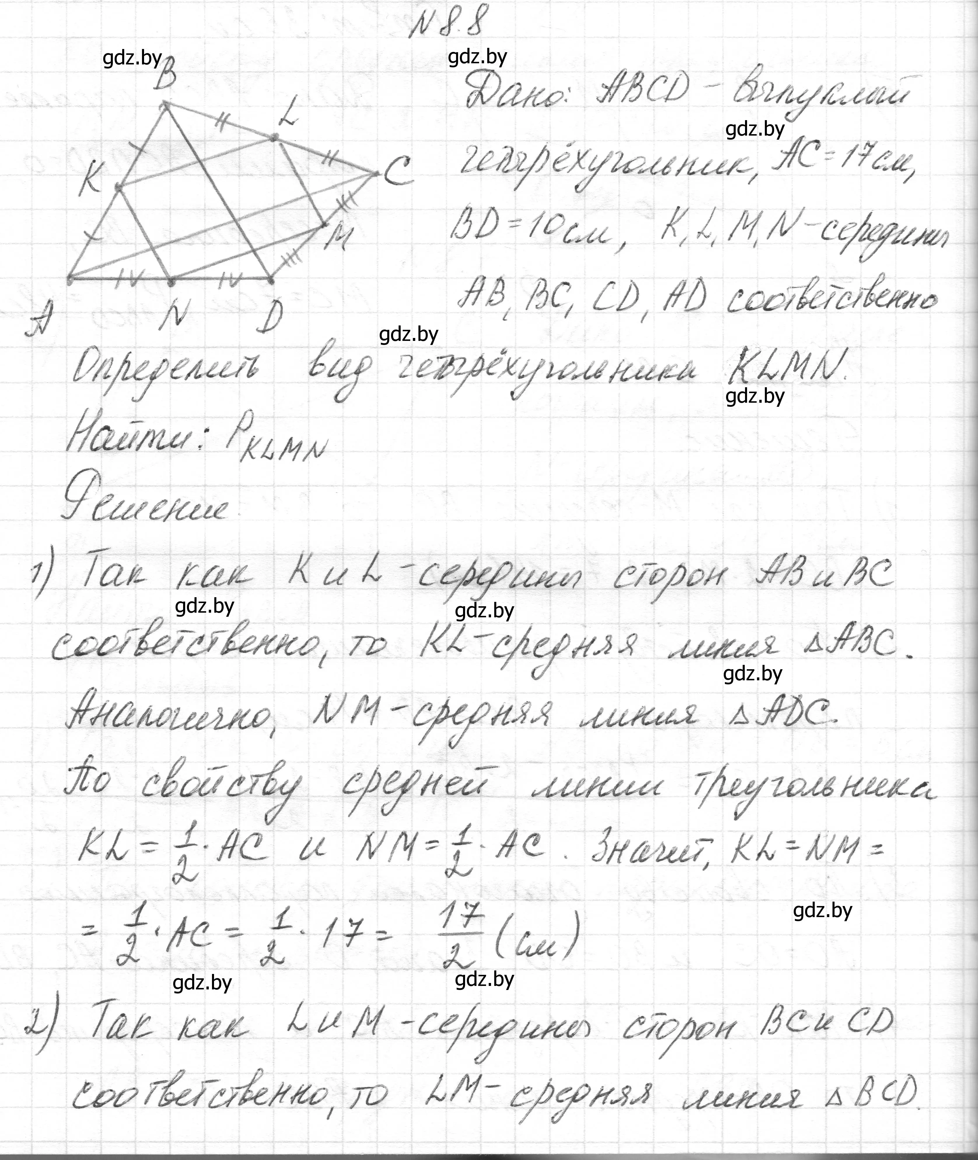 Решение номер 8.8 (страница 74) гдз по геометрии 7-9 класс Кононов, Адамович, сборник задач