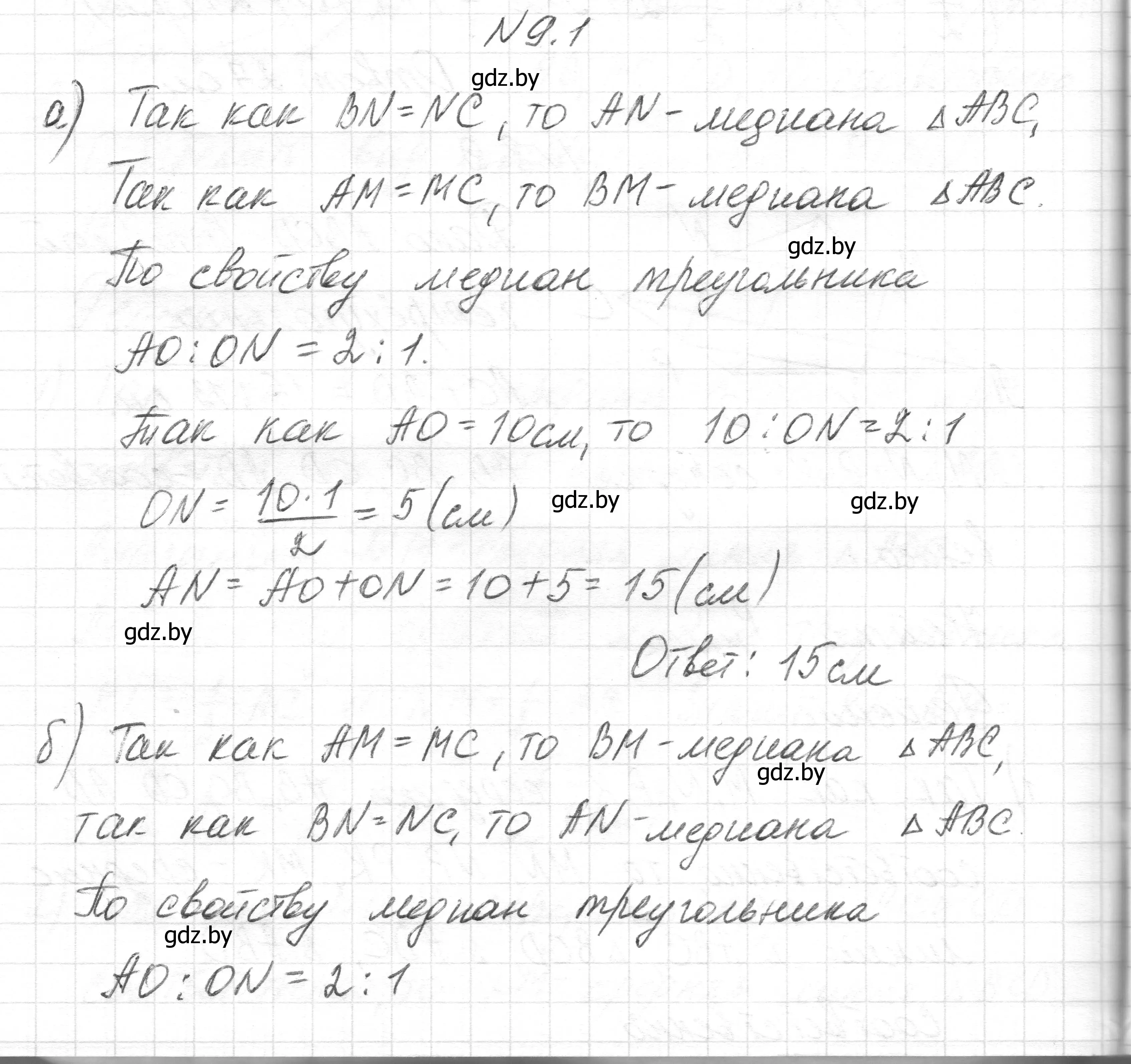 Решение номер 9.1 (страница 74) гдз по геометрии 7-9 класс Кононов, Адамович, сборник задач