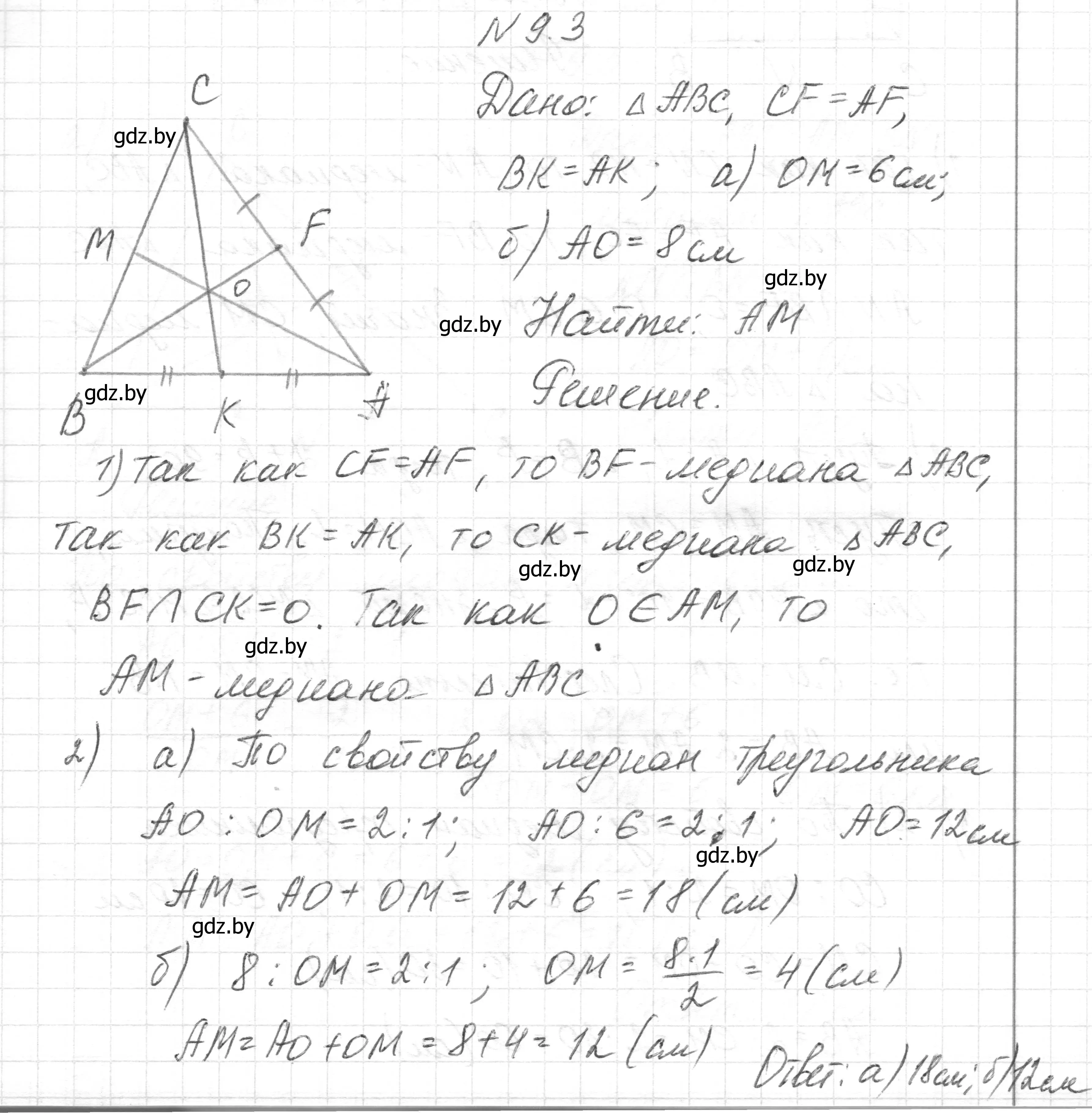 Решение номер 9.3 (страница 75) гдз по геометрии 7-9 класс Кононов, Адамович, сборник задач