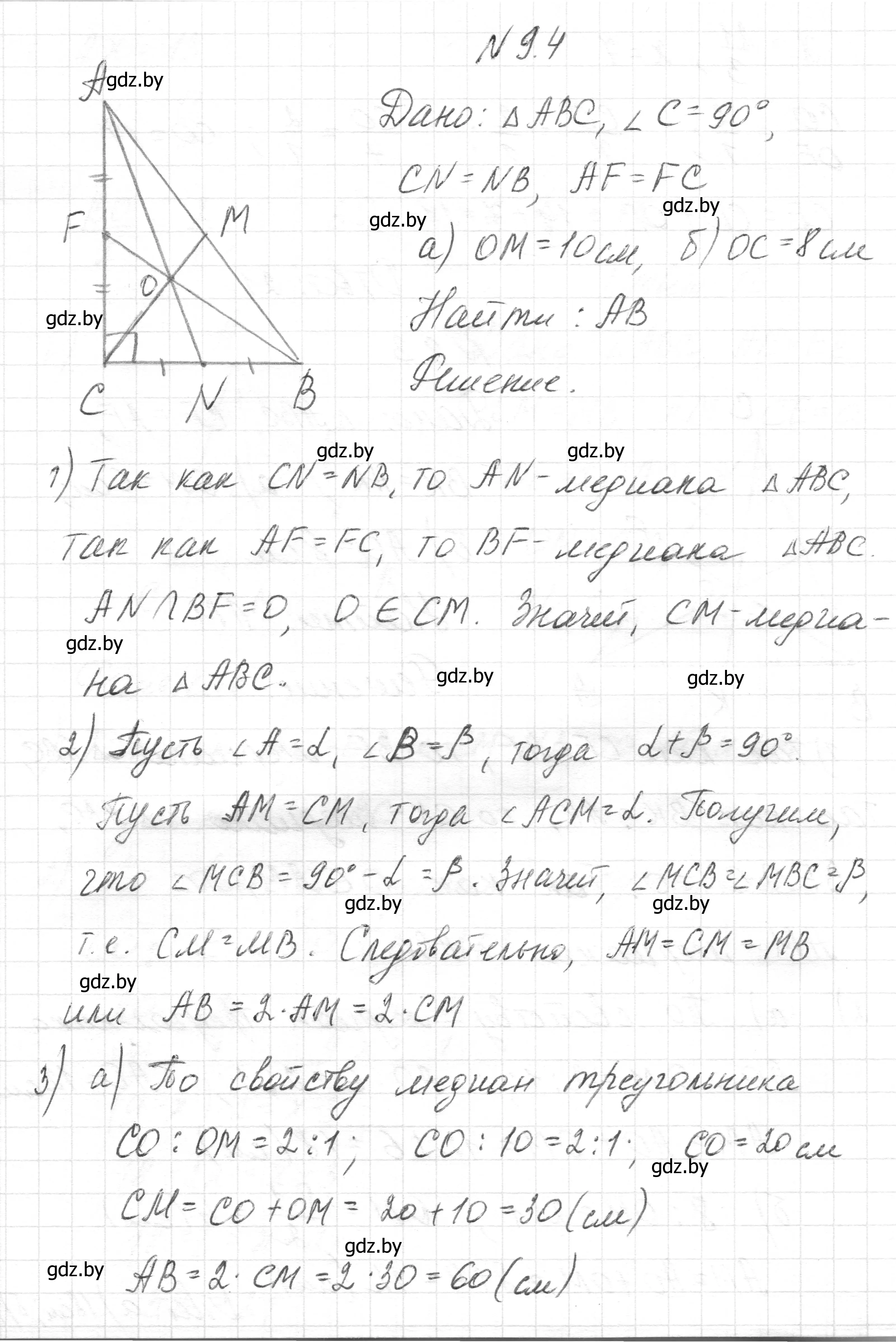 Решение номер 9.4 (страница 75) гдз по геометрии 7-9 класс Кононов, Адамович, сборник задач