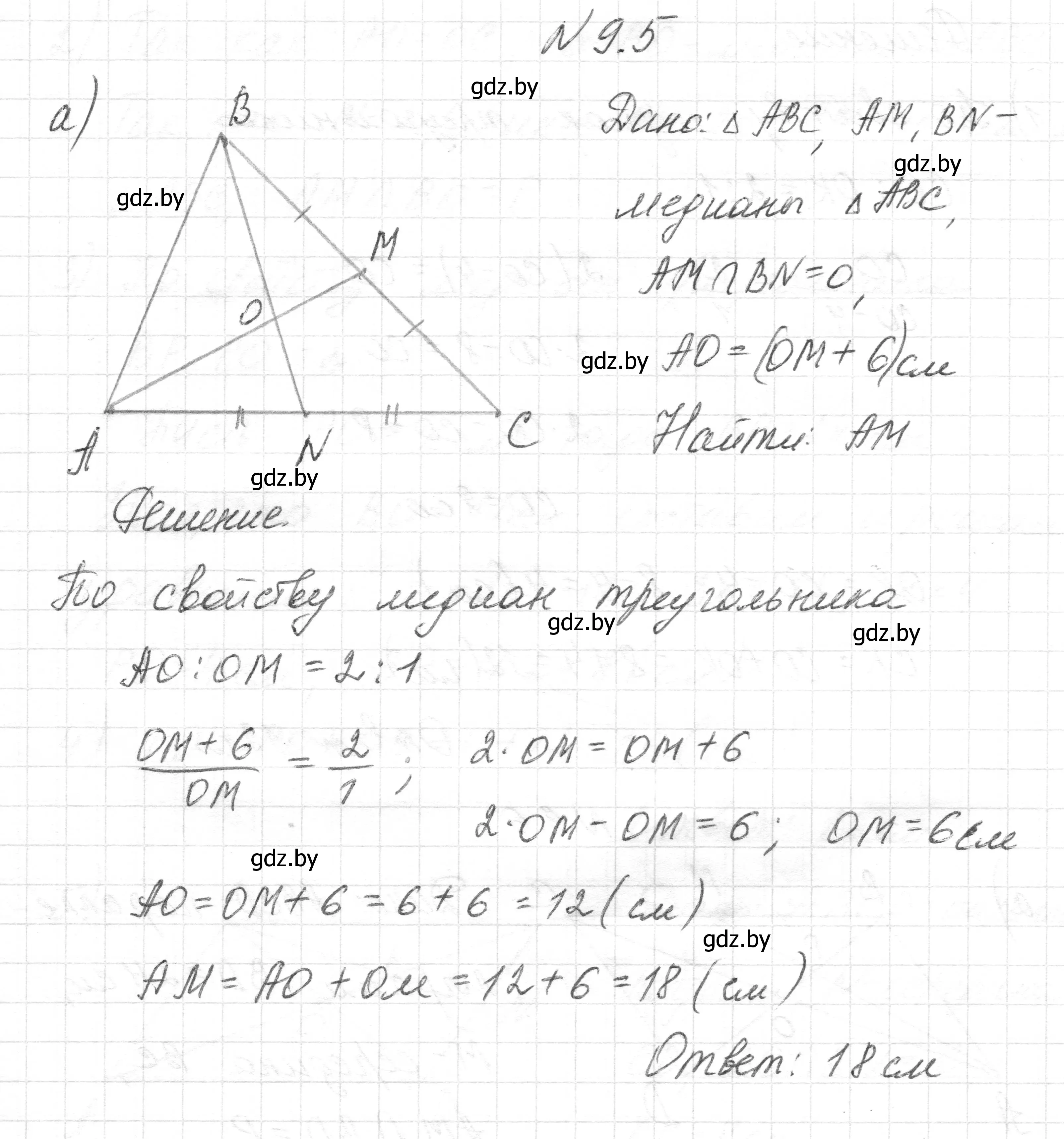 Решение номер 9.5 (страница 75) гдз по геометрии 7-9 класс Кононов, Адамович, сборник задач