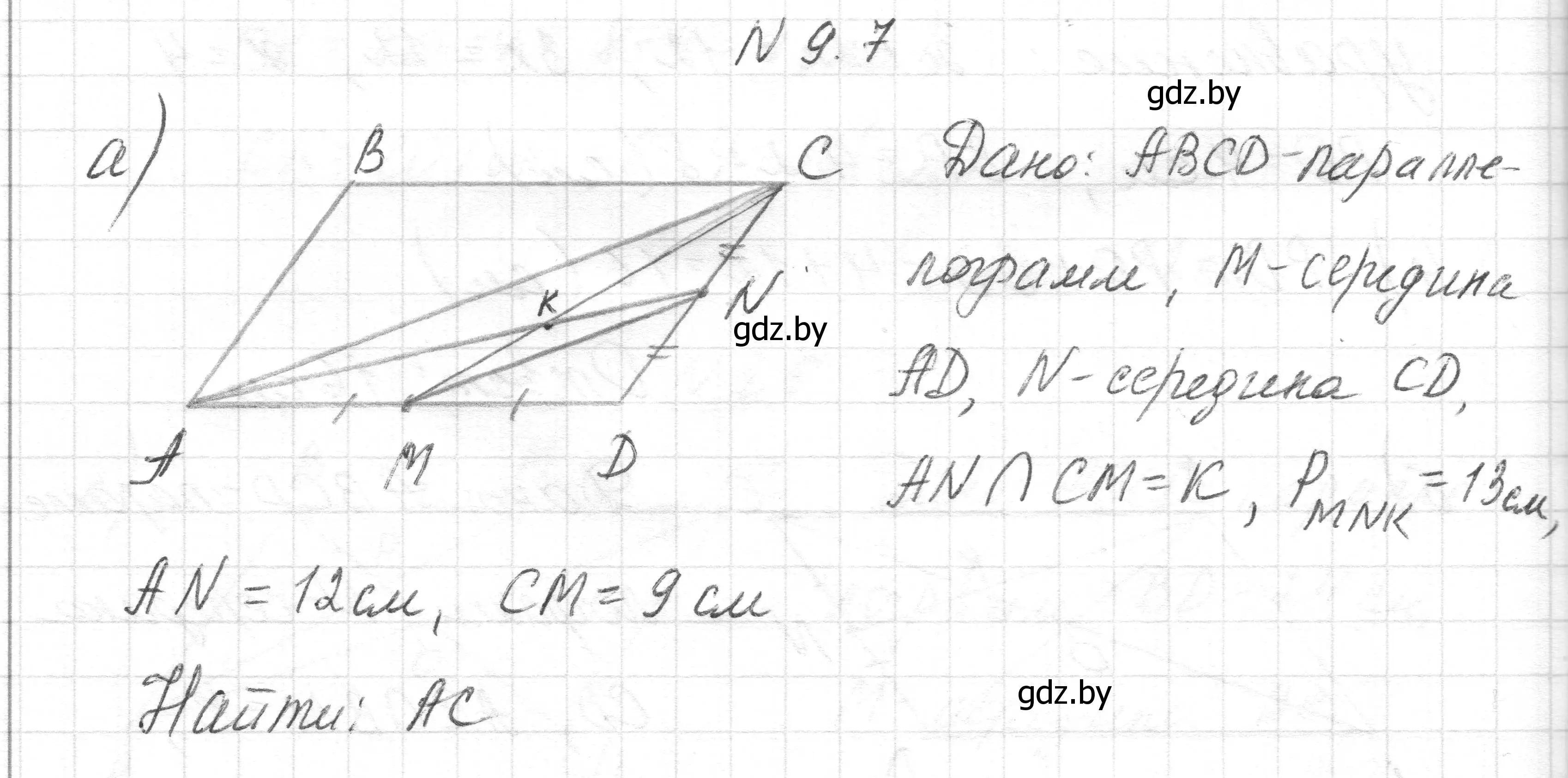 Решение номер 9.7 (страница 76) гдз по геометрии 7-9 класс Кононов, Адамович, сборник задач