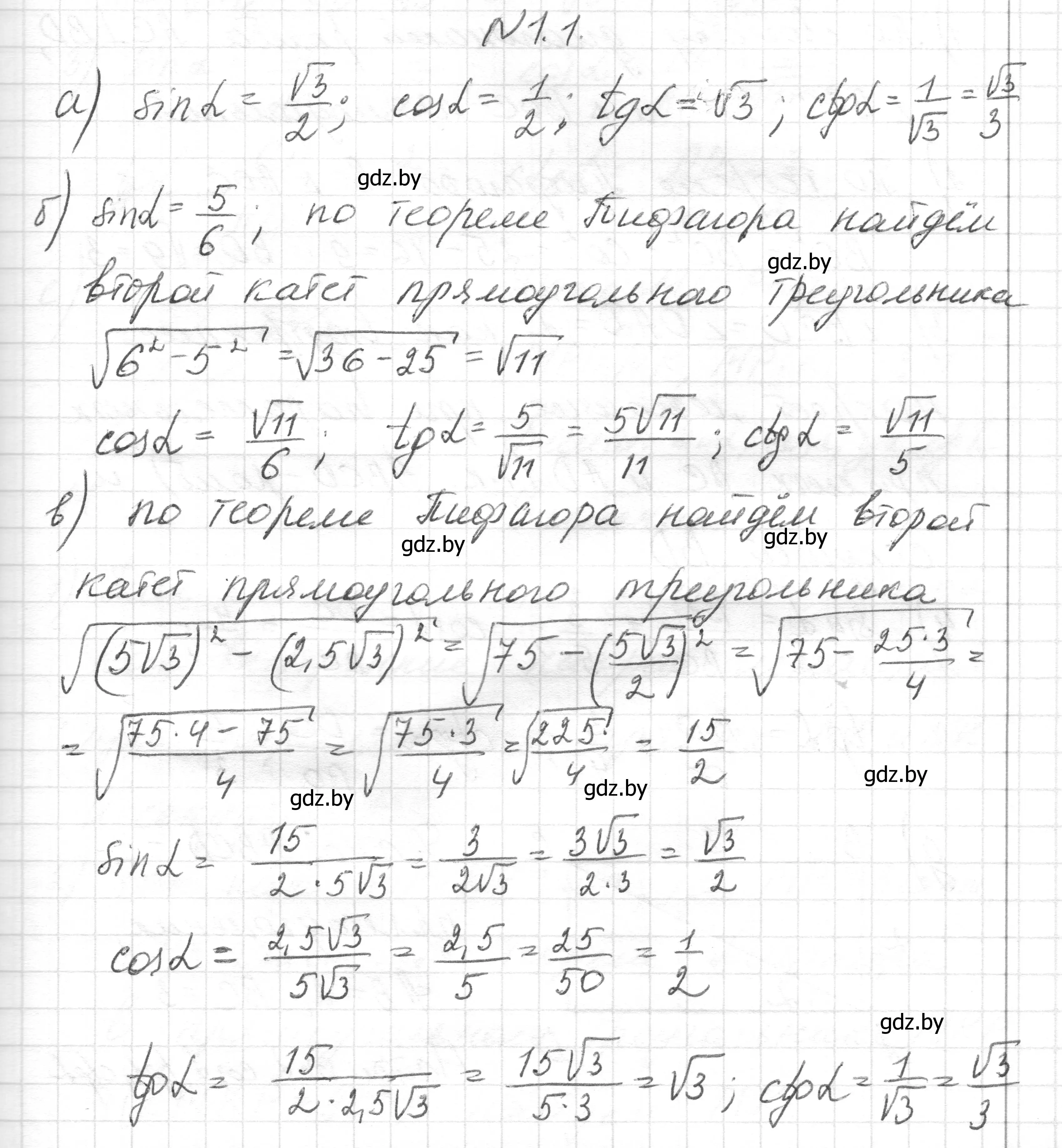 Решение номер 1.1 (страница 124) гдз по геометрии 7-9 класс Кононов, Адамович, сборник задач