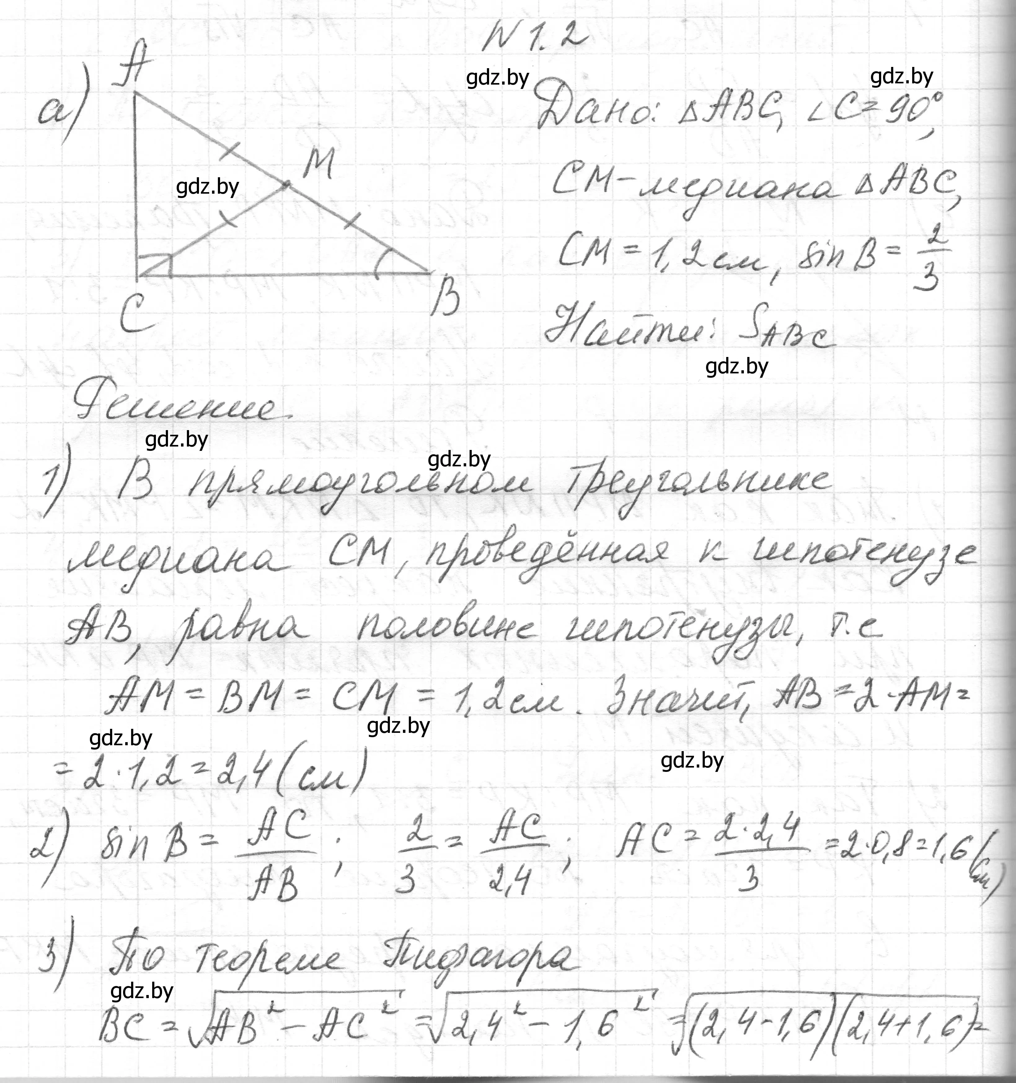 Решение номер 1.2 (страница 125) гдз по геометрии 7-9 класс Кононов, Адамович, сборник задач