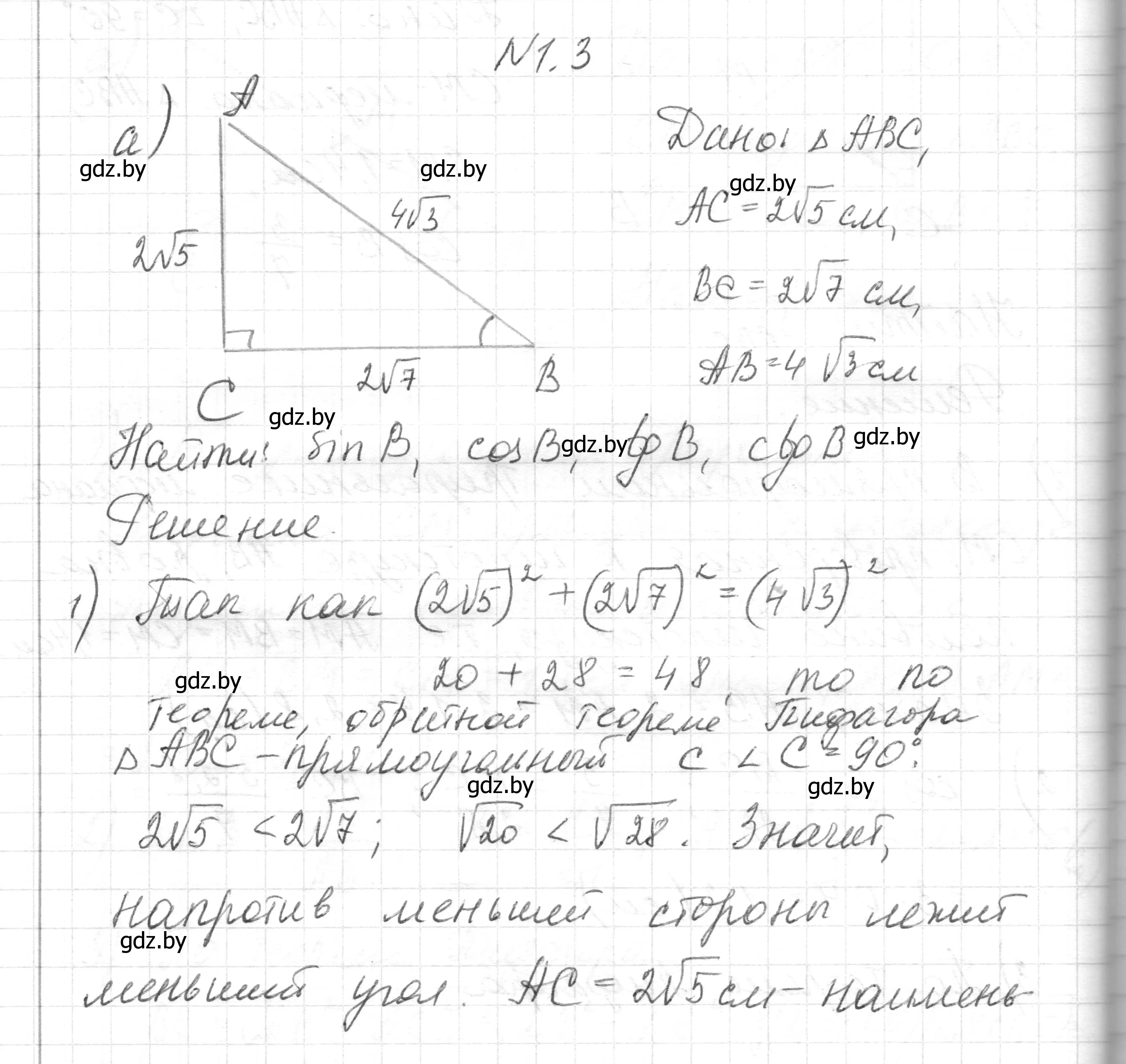 Решение номер 1.3 (страница 125) гдз по геометрии 7-9 класс Кононов, Адамович, сборник задач