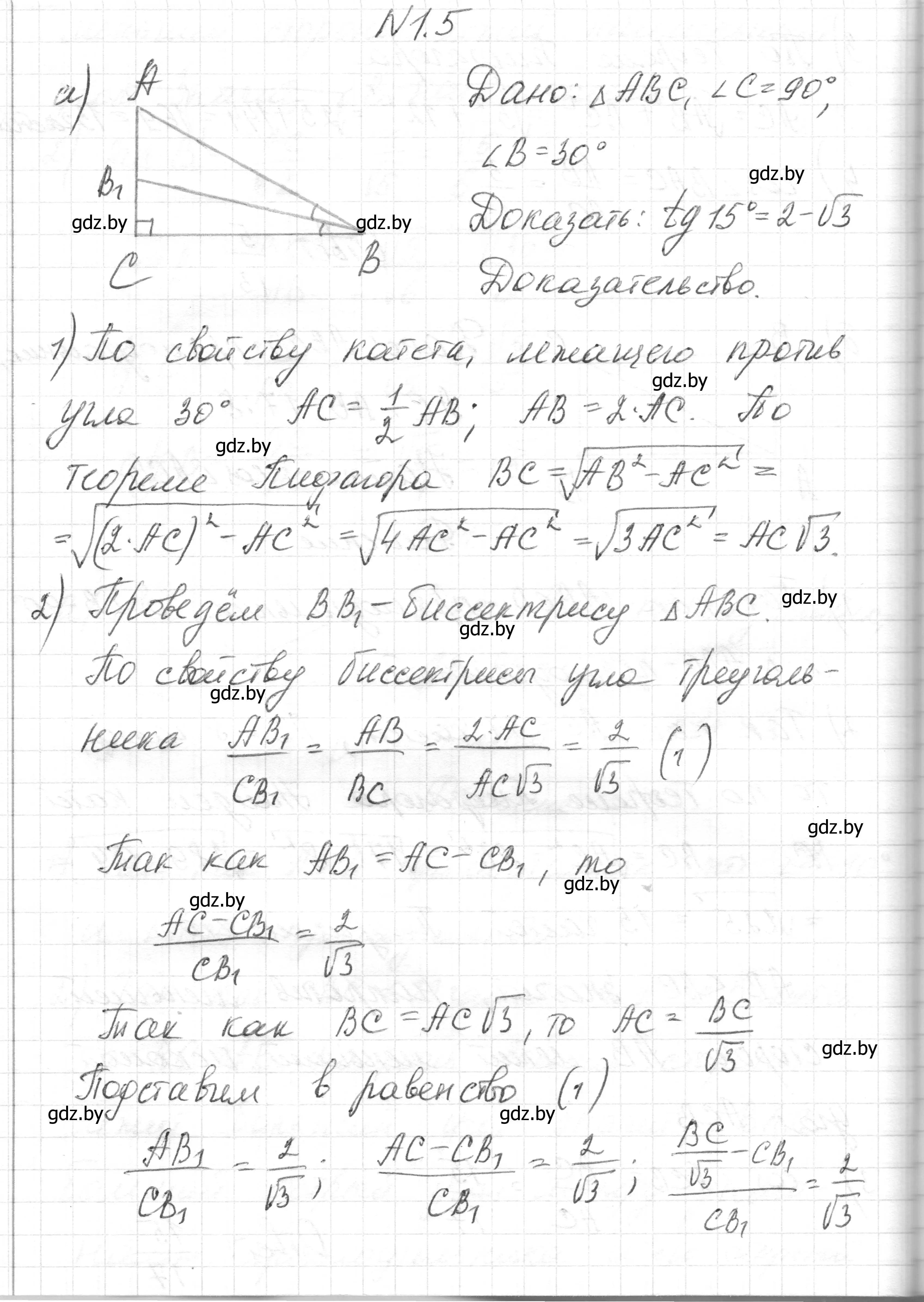 Решение номер 1.5 (страница 125) гдз по геометрии 7-9 класс Кононов, Адамович, сборник задач