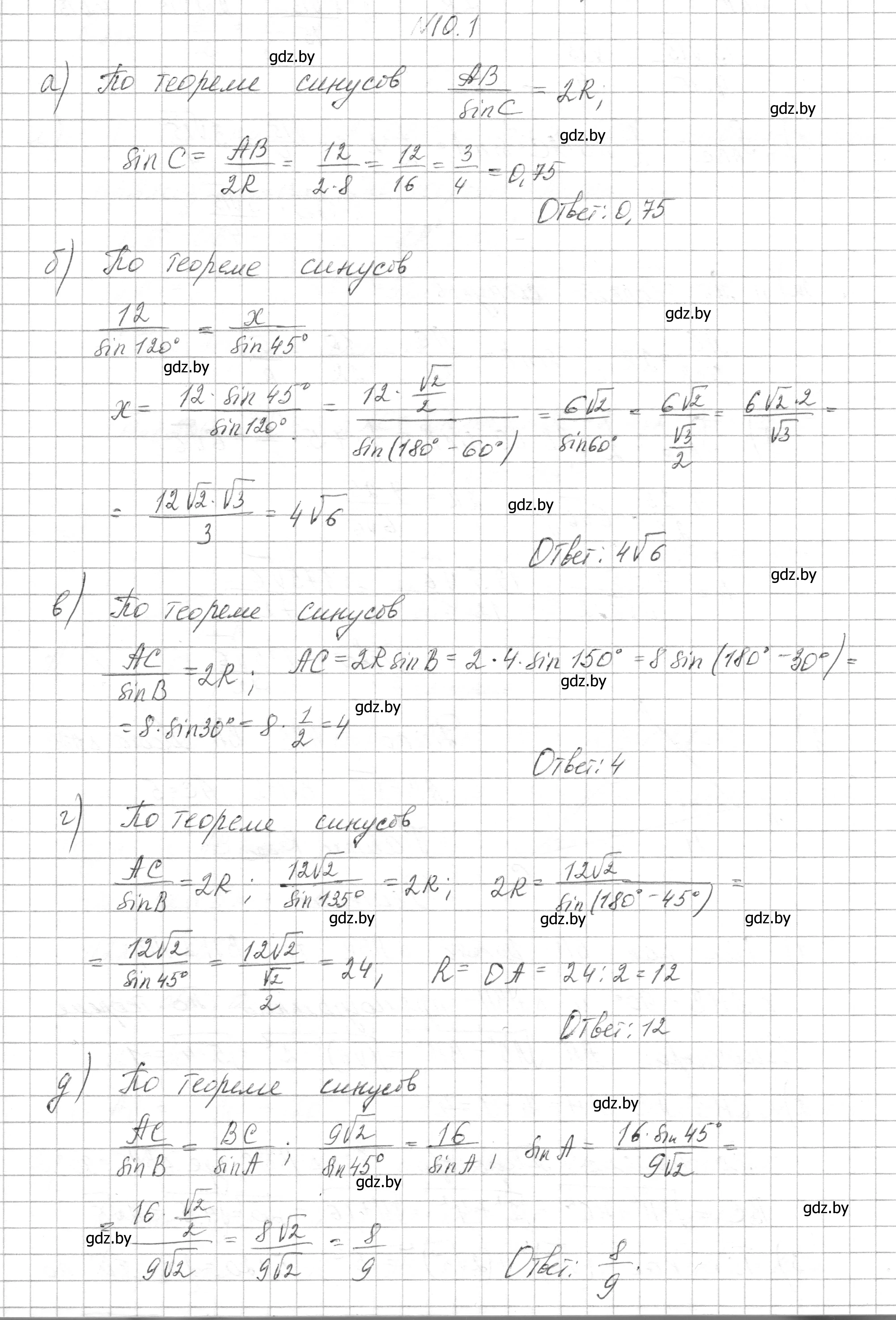 Решение номер 10.1 (страница 150) гдз по геометрии 7-9 класс Кононов, Адамович, сборник задач