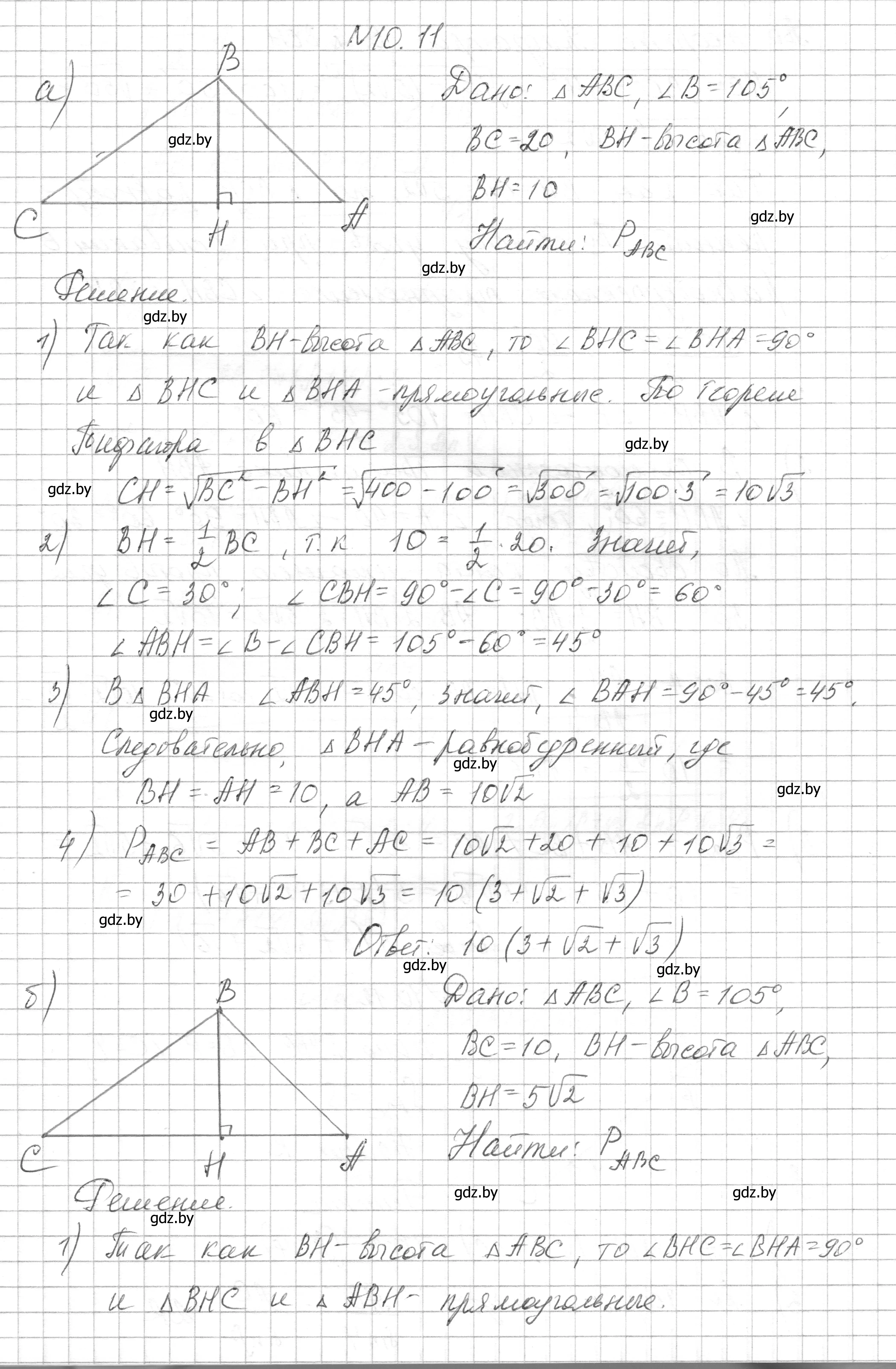 Решение номер 10.11 (страница 153) гдз по геометрии 7-9 класс Кононов, Адамович, сборник задач