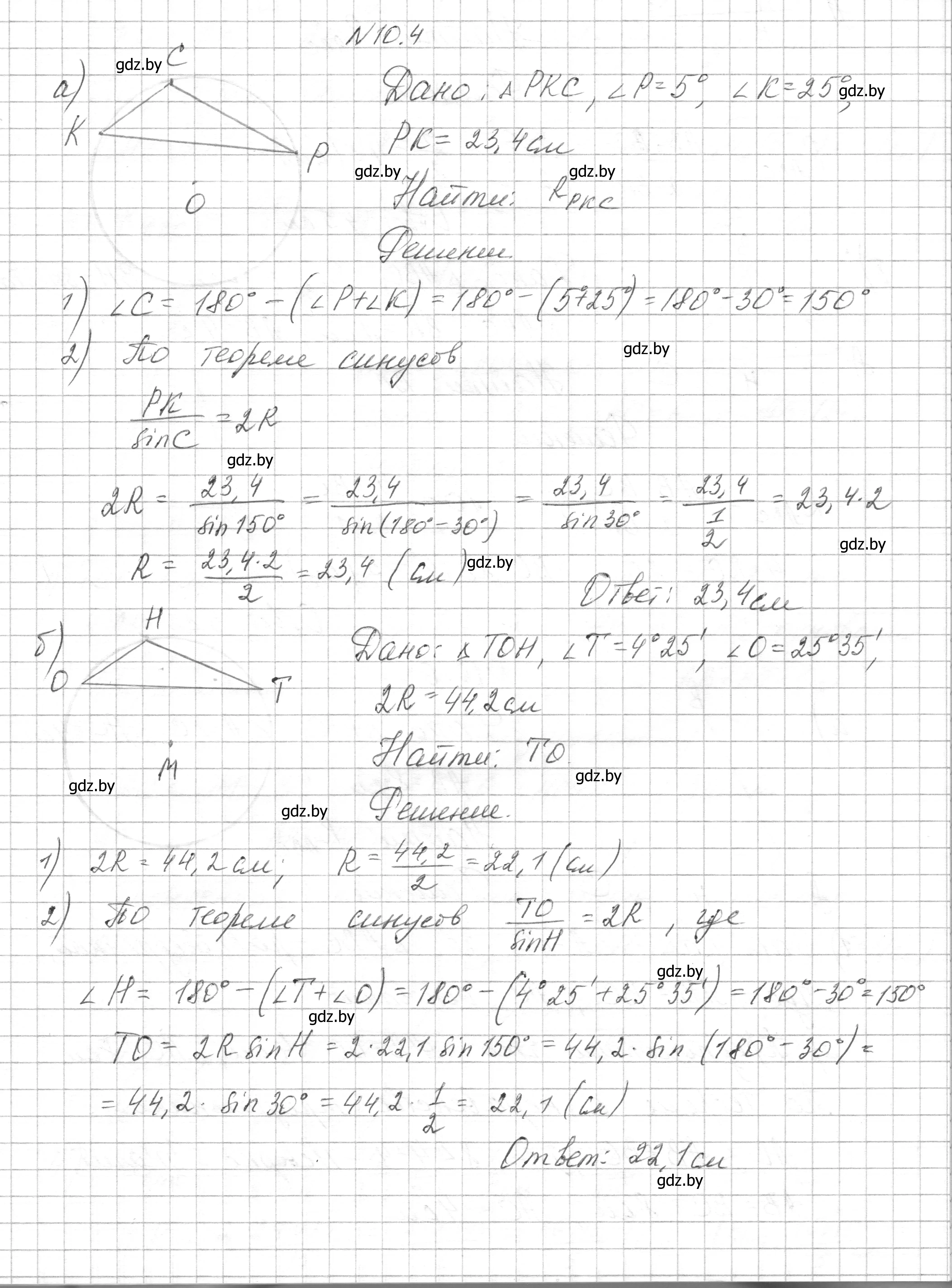 Решение номер 10.4 (страница 152) гдз по геометрии 7-9 класс Кононов, Адамович, сборник задач