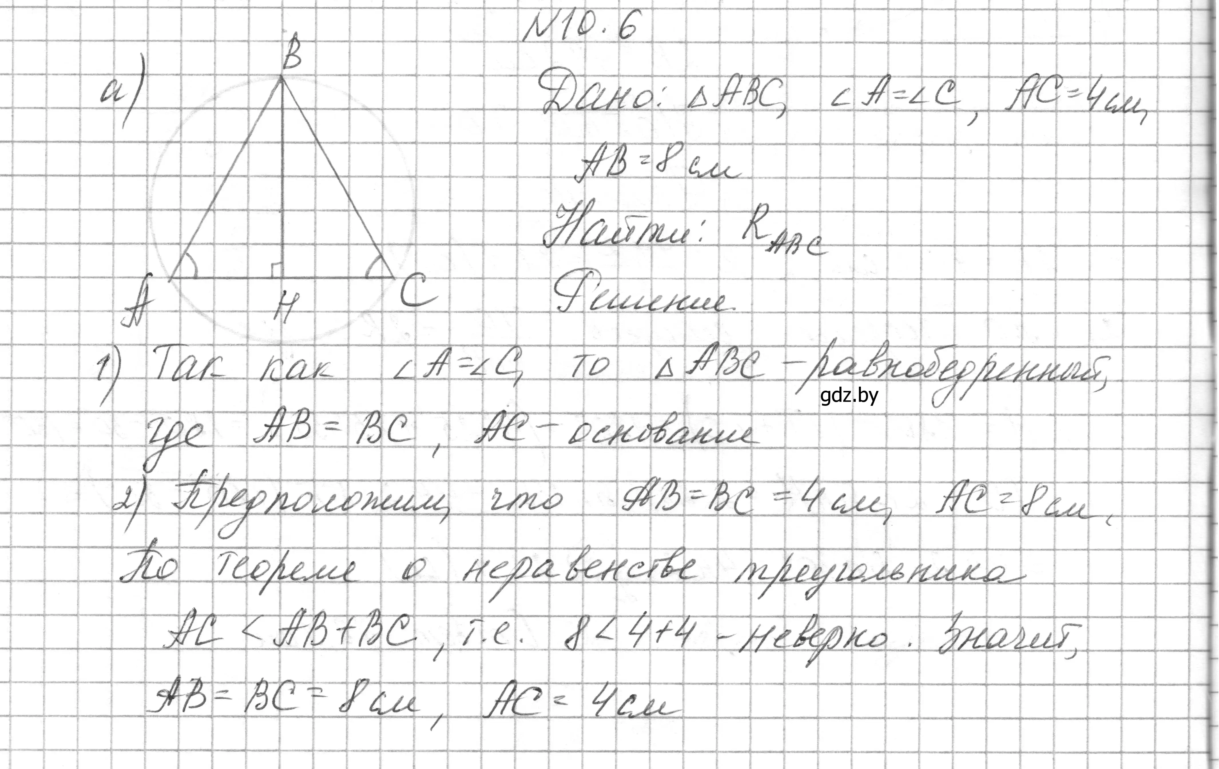 Решение номер 10.6 (страница 152) гдз по геометрии 7-9 класс Кононов, Адамович, сборник задач