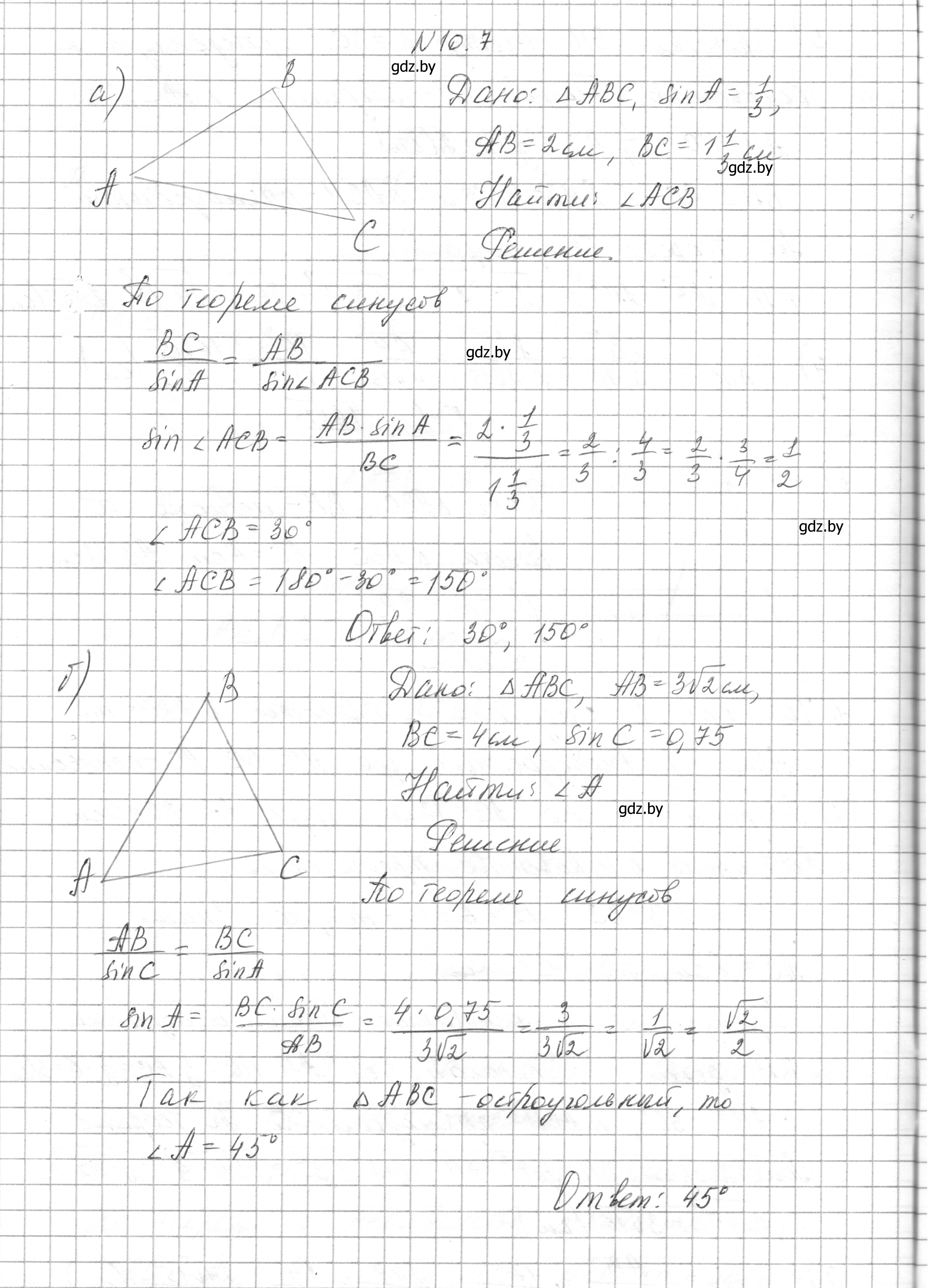 Решение номер 10.7 (страница 152) гдз по геометрии 7-9 класс Кононов, Адамович, сборник задач