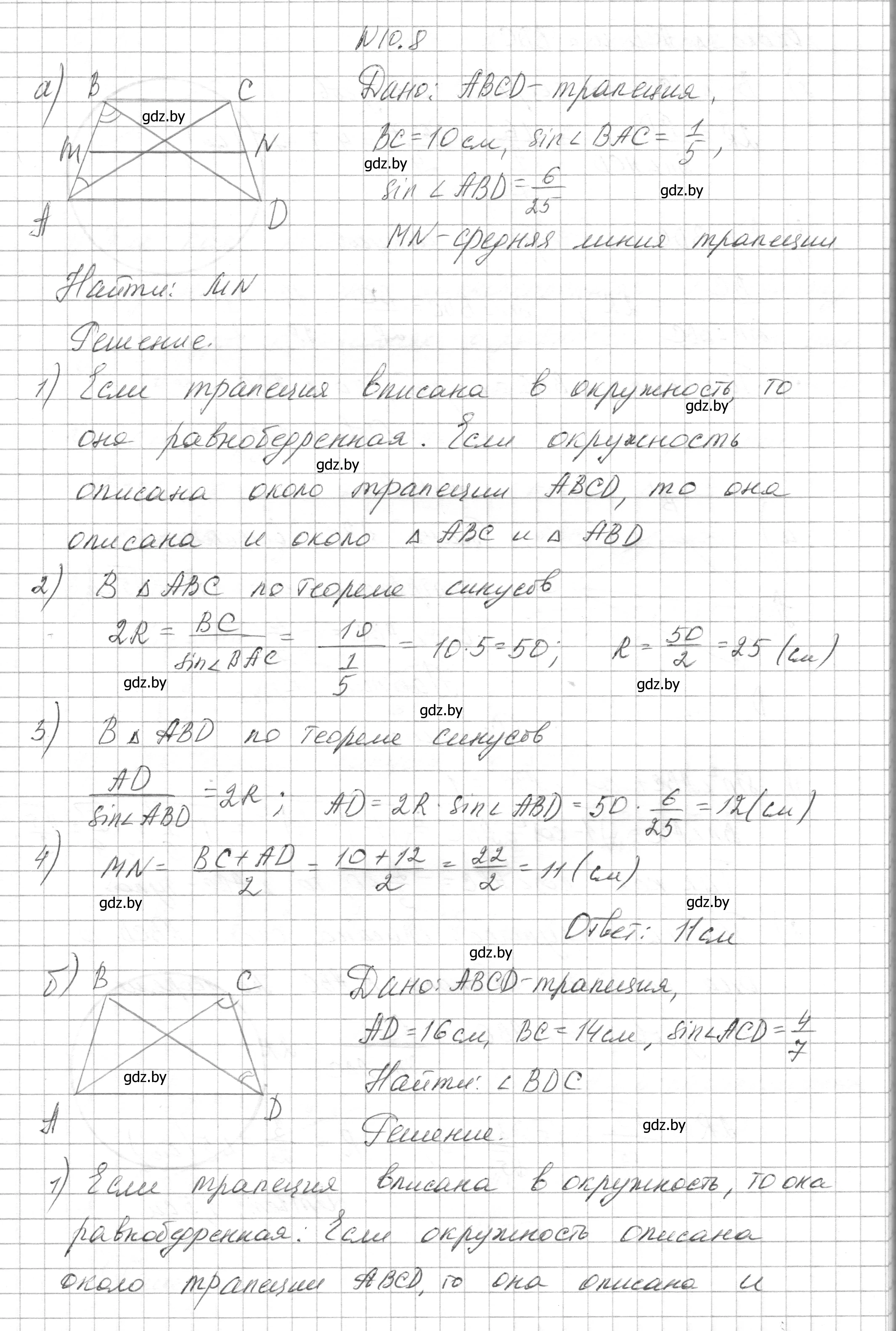 Решение номер 10.8 (страница 153) гдз по геометрии 7-9 класс Кононов, Адамович, сборник задач