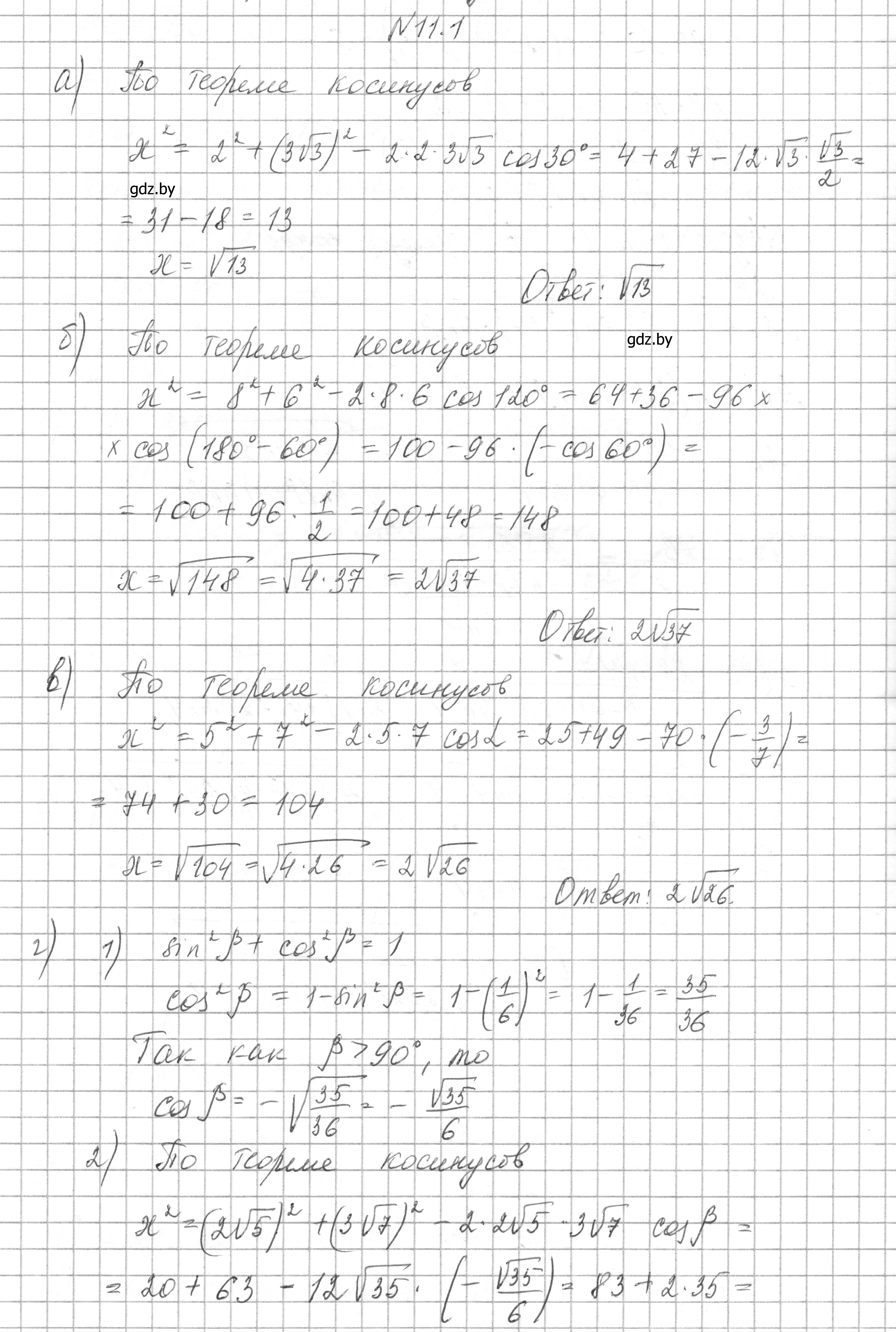 Решение номер 11.1 (страница 154) гдз по геометрии 7-9 класс Кононов, Адамович, сборник задач