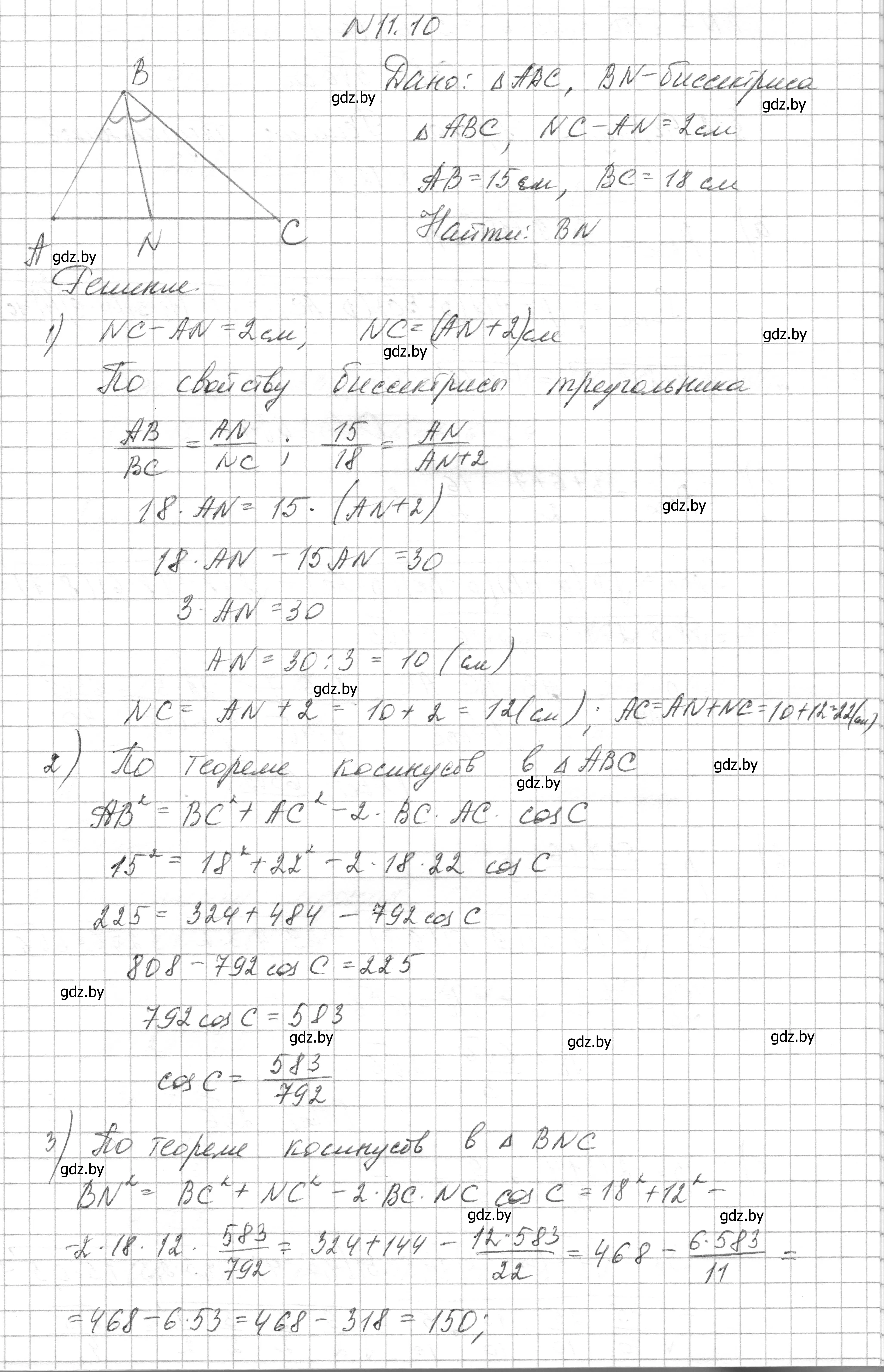 Решение номер 11.10 (страница 156) гдз по геометрии 7-9 класс Кононов, Адамович, сборник задач