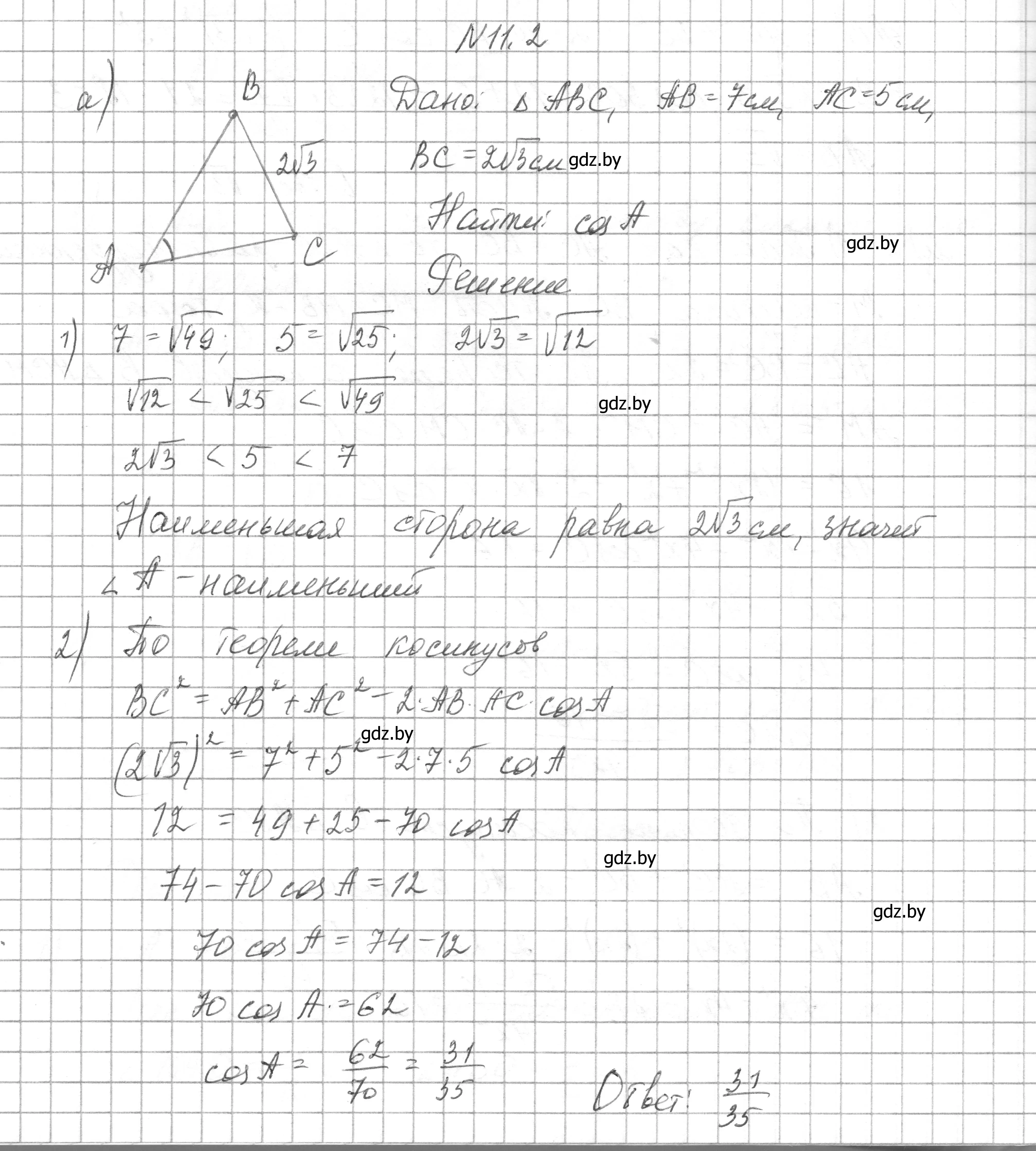 Решение номер 11.2 (страница 155) гдз по геометрии 7-9 класс Кононов, Адамович, сборник задач