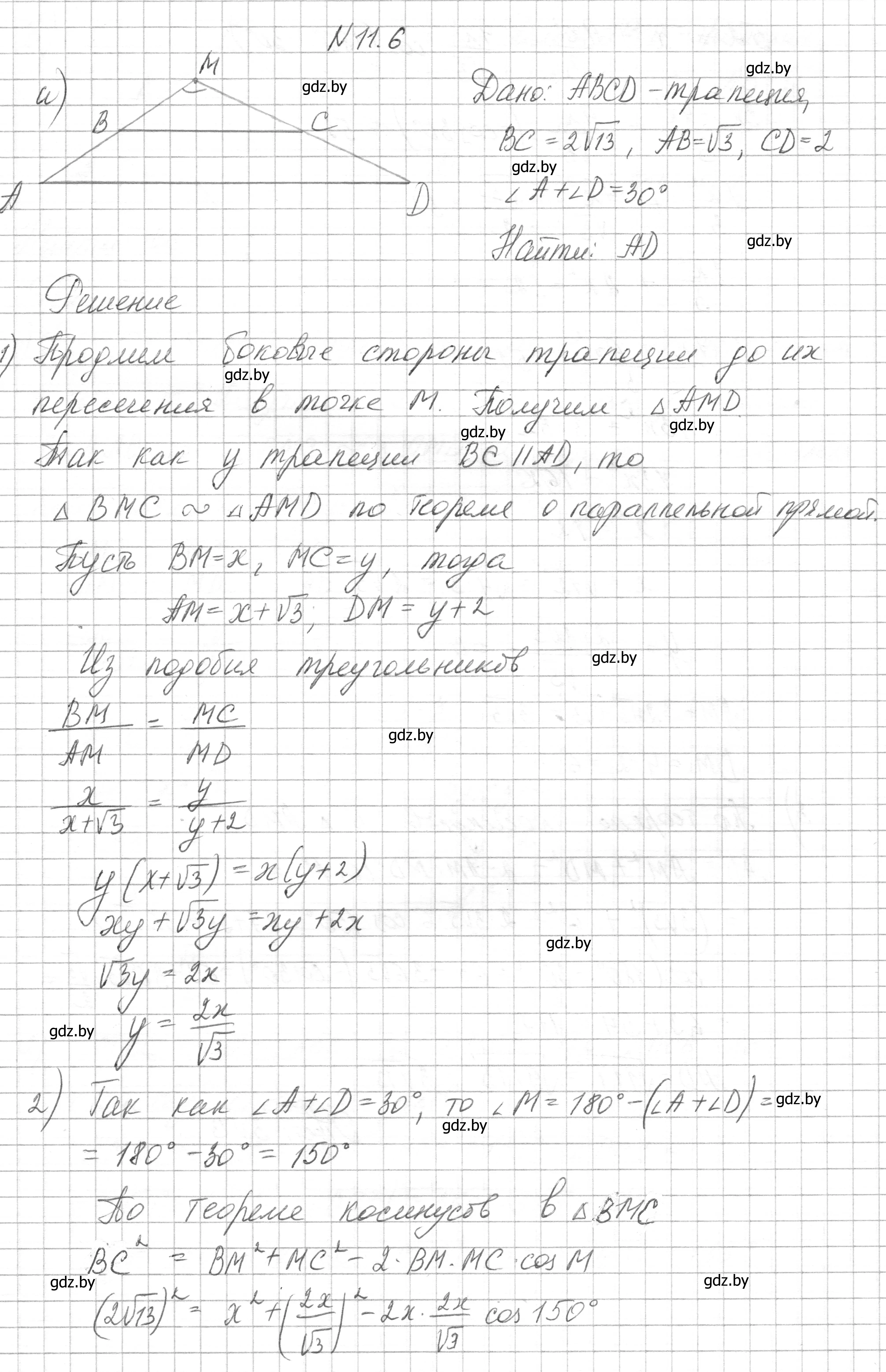 Решение номер 11.6 (страница 156) гдз по геометрии 7-9 класс Кононов, Адамович, сборник задач