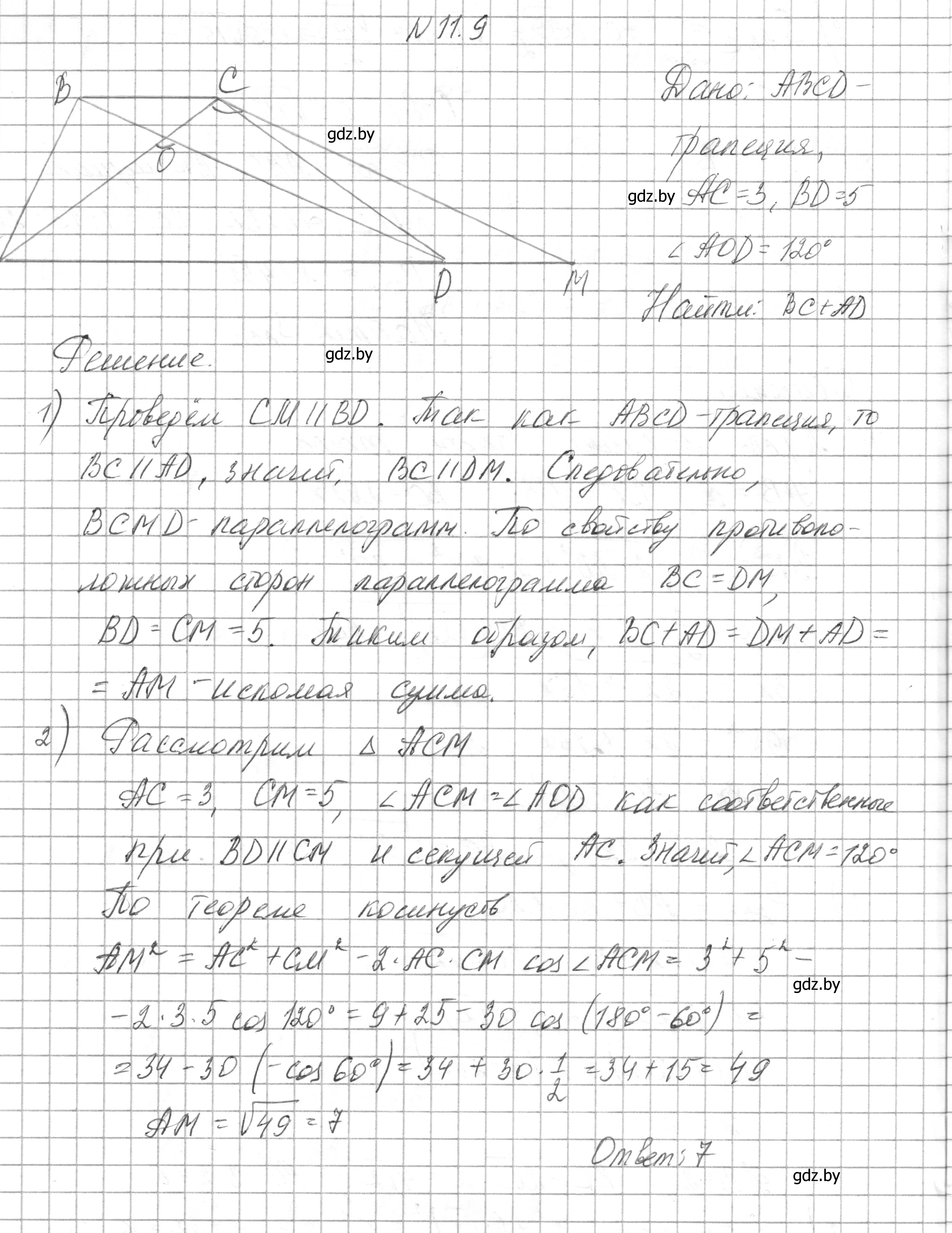 Решение номер 11.9 (страница 156) гдз по геометрии 7-9 класс Кононов, Адамович, сборник задач