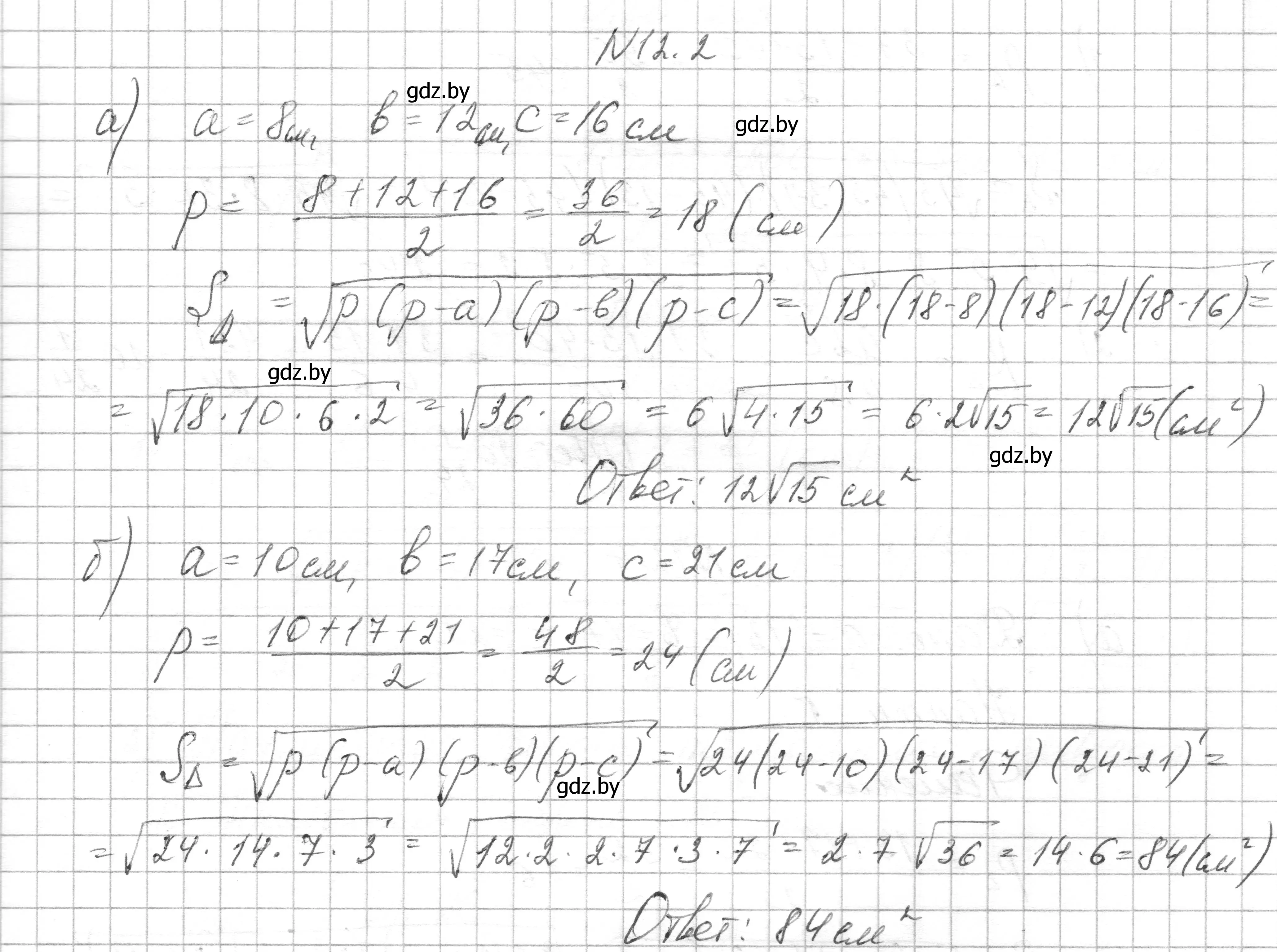 Решение номер 12.2 (страница 158) гдз по геометрии 7-9 класс Кононов, Адамович, сборник задач