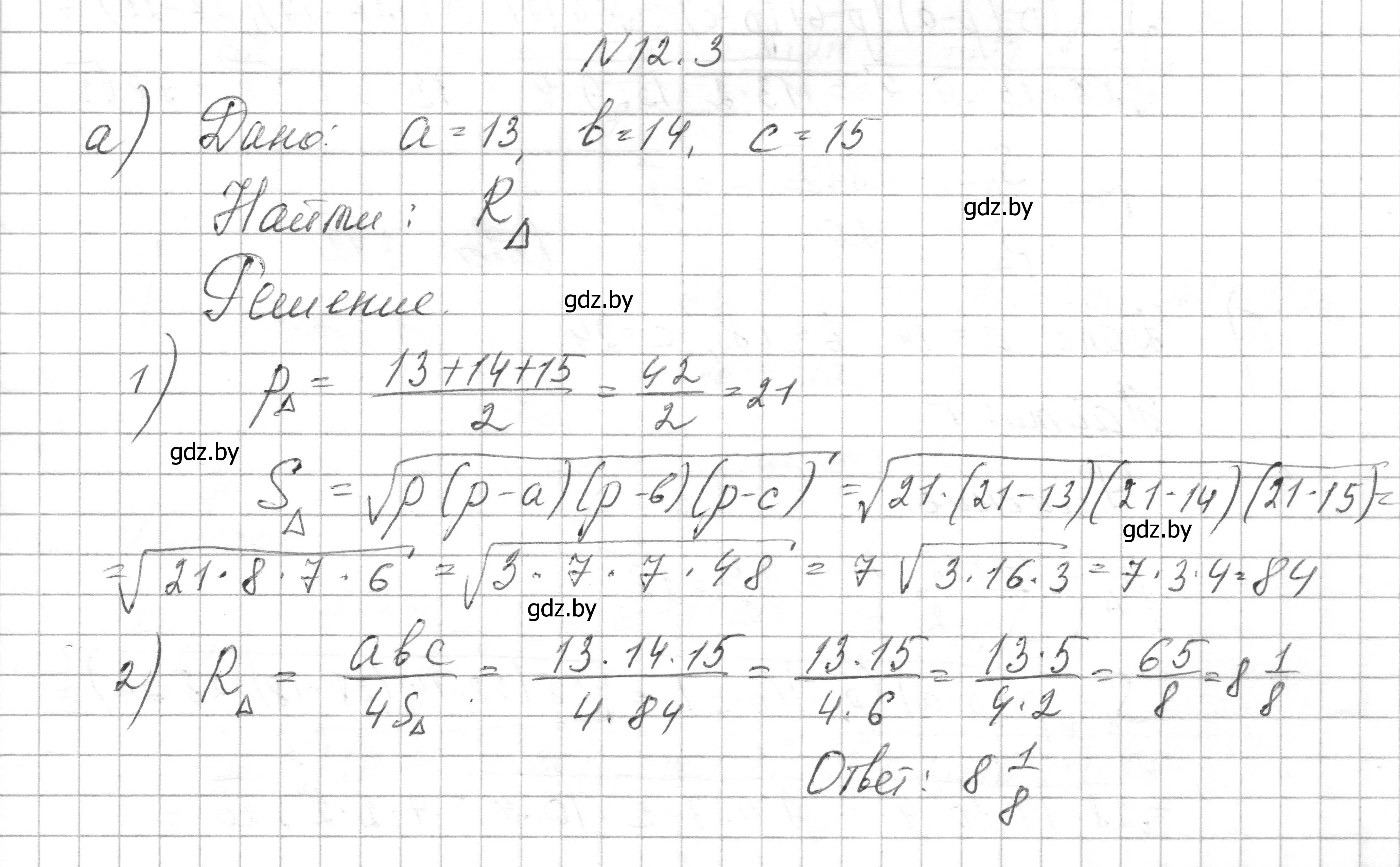 Решение номер 12.3 (страница 158) гдз по геометрии 7-9 класс Кононов, Адамович, сборник задач