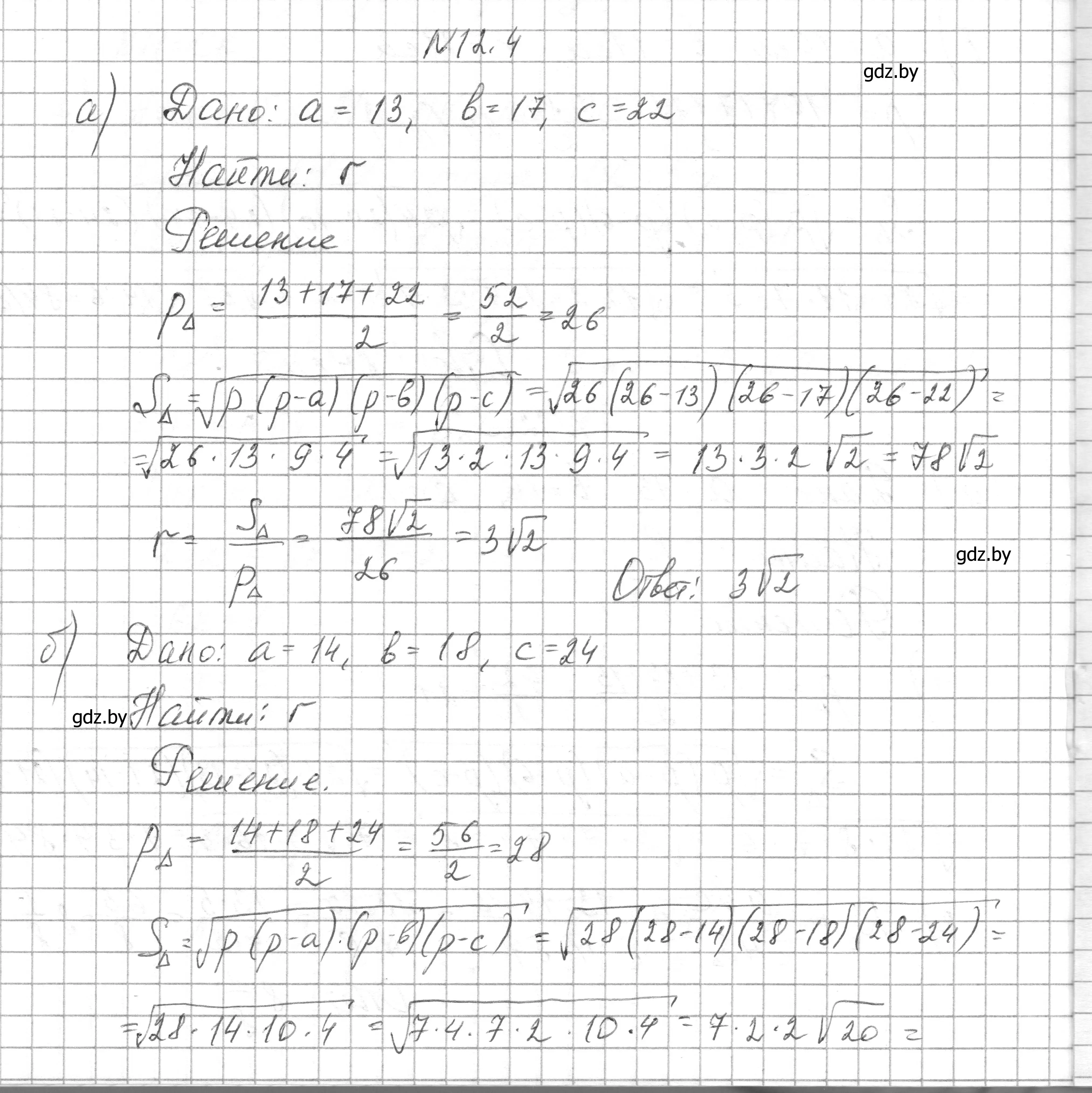 Решение номер 12.4 (страница 158) гдз по геометрии 7-9 класс Кононов, Адамович, сборник задач