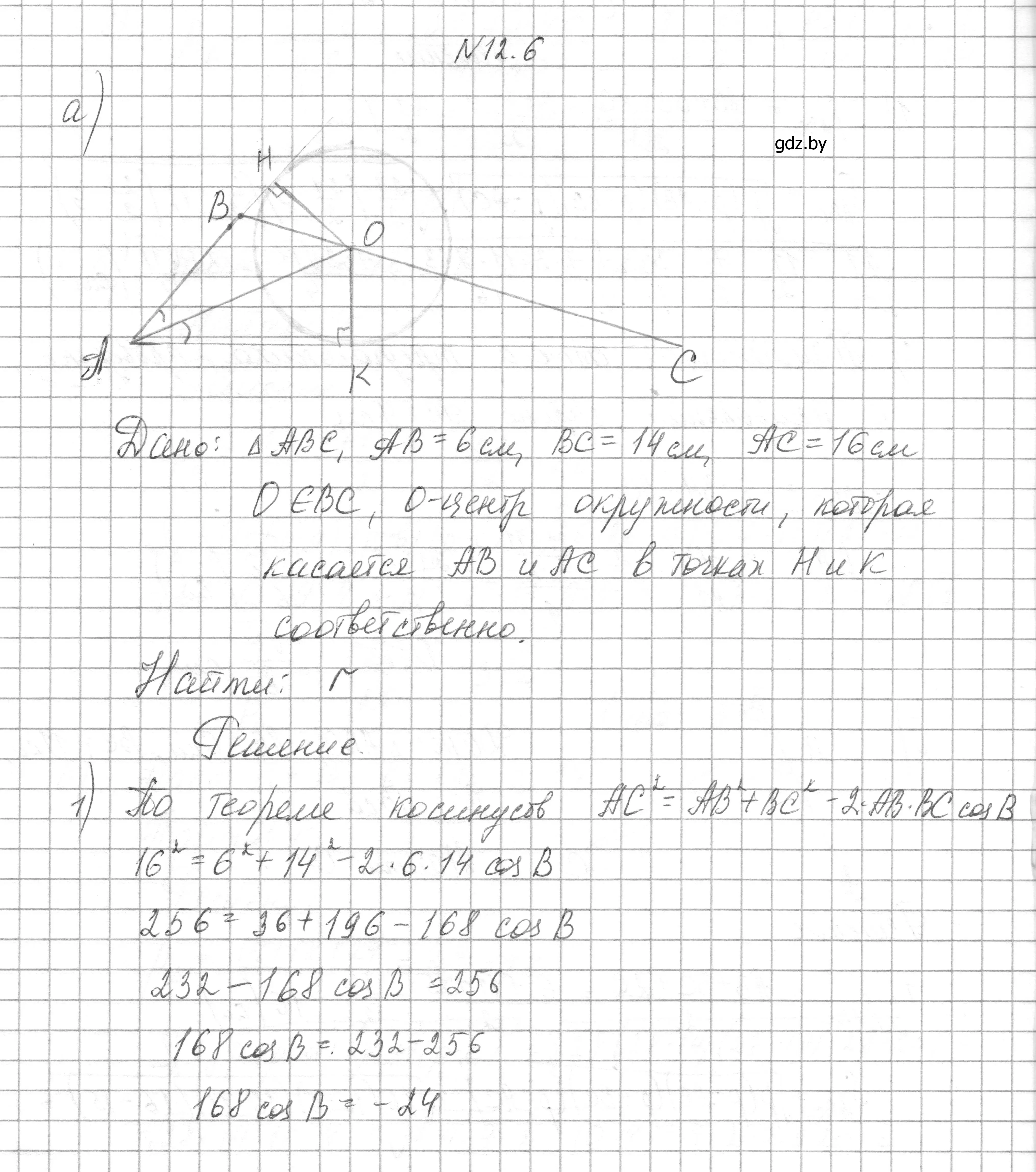 Решение номер 12.6 (страница 158) гдз по геометрии 7-9 класс Кононов, Адамович, сборник задач