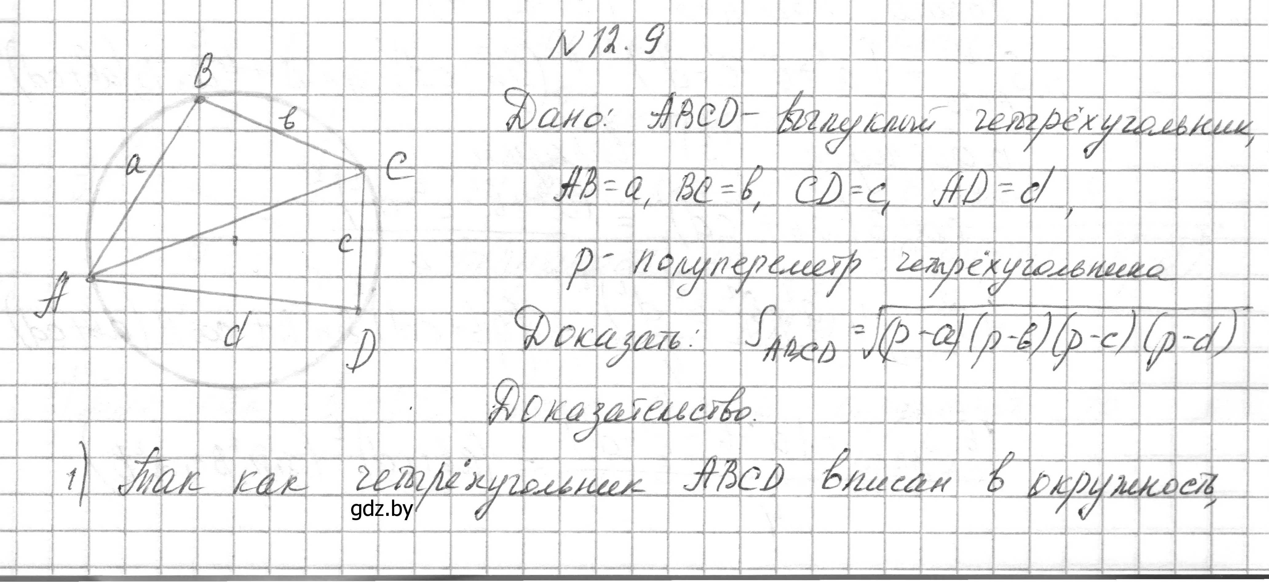 Решение номер 12.9 (страница 159) гдз по геометрии 7-9 класс Кононов, Адамович, сборник задач