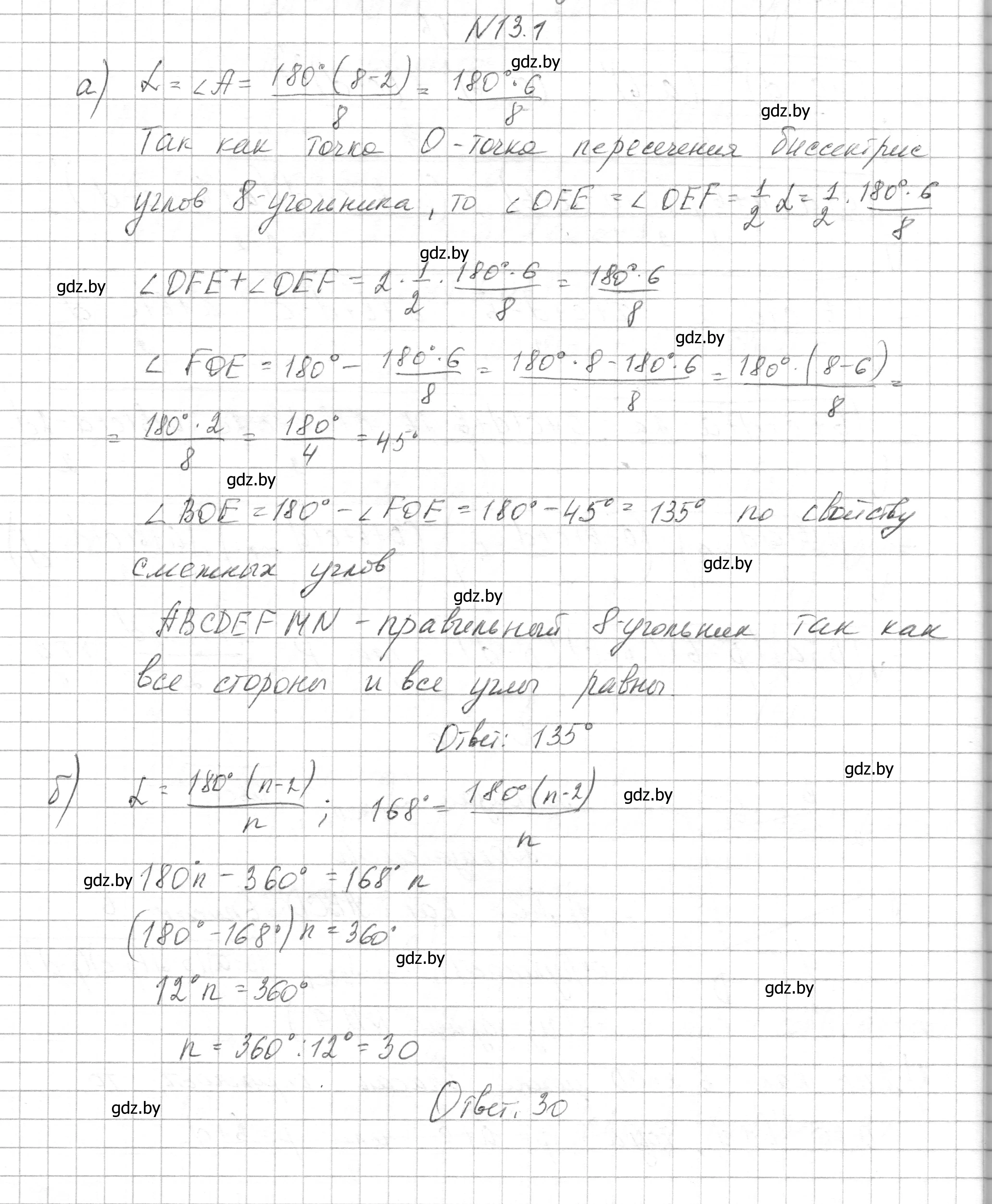 Решение номер 13.1 (страница 159) гдз по геометрии 7-9 класс Кононов, Адамович, сборник задач