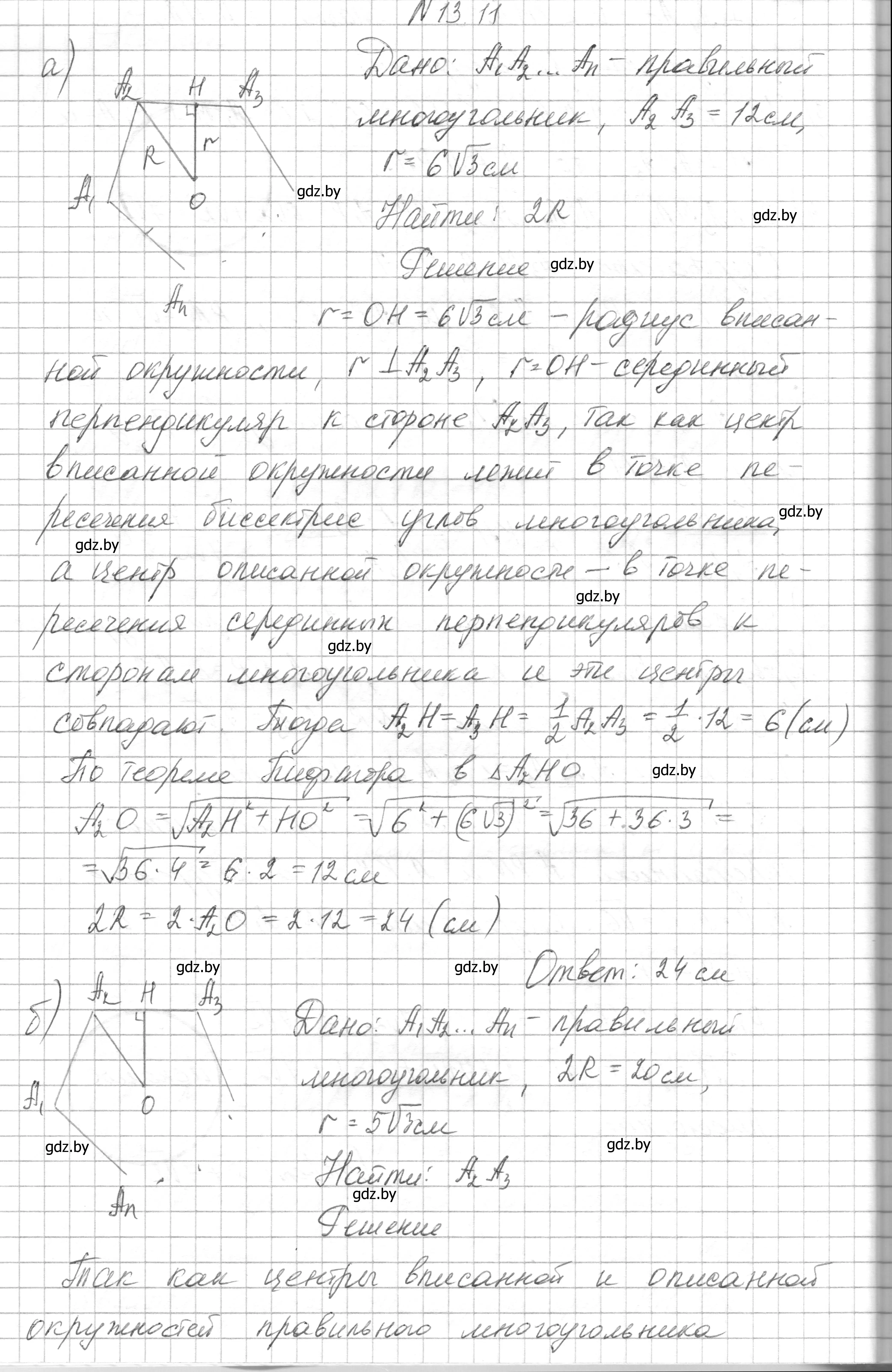 Решение номер 13.11 (страница 161) гдз по геометрии 7-9 класс Кононов, Адамович, сборник задач