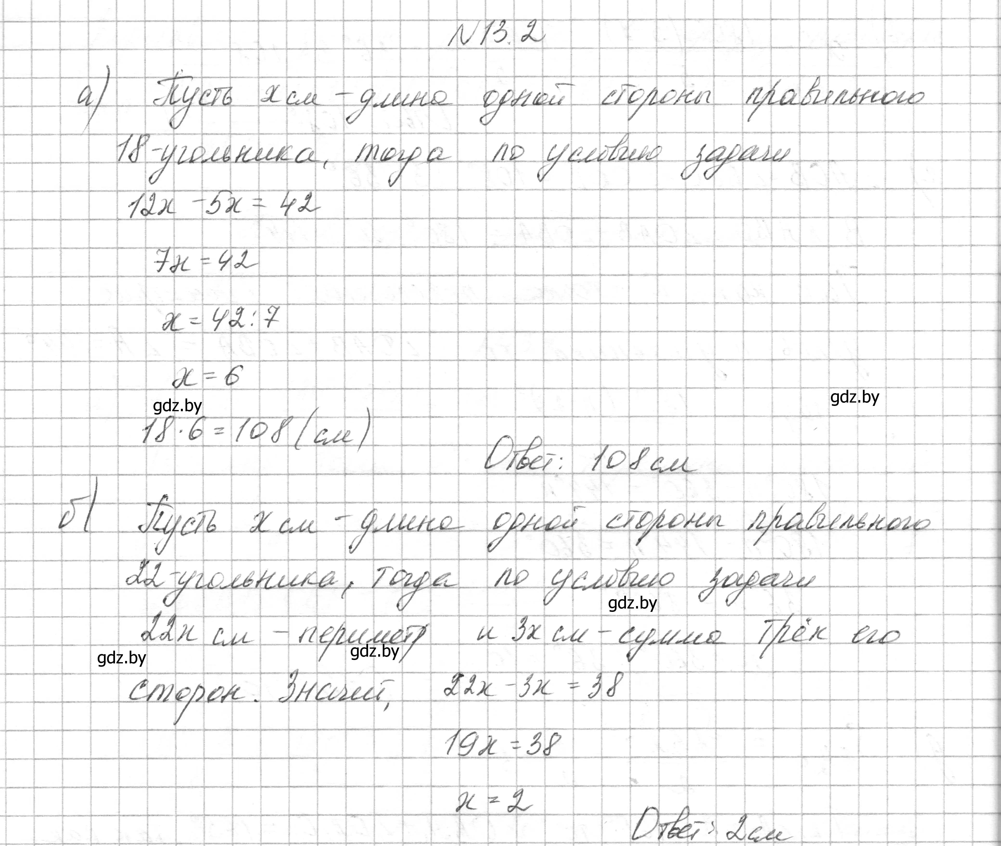 Решение номер 13.2 (страница 160) гдз по геометрии 7-9 класс Кононов, Адамович, сборник задач