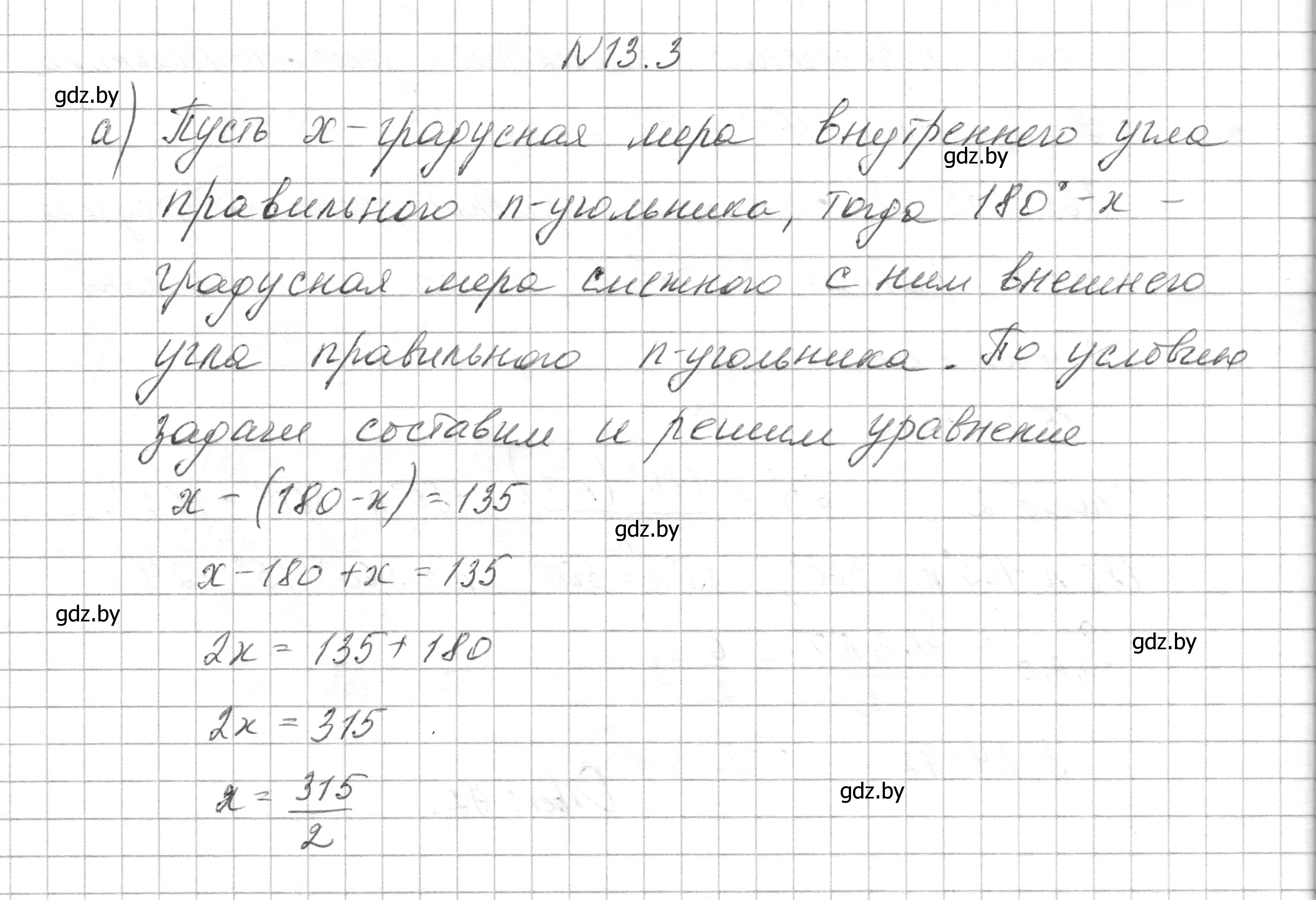 Решение номер 13.3 (страница 160) гдз по геометрии 7-9 класс Кононов, Адамович, сборник задач