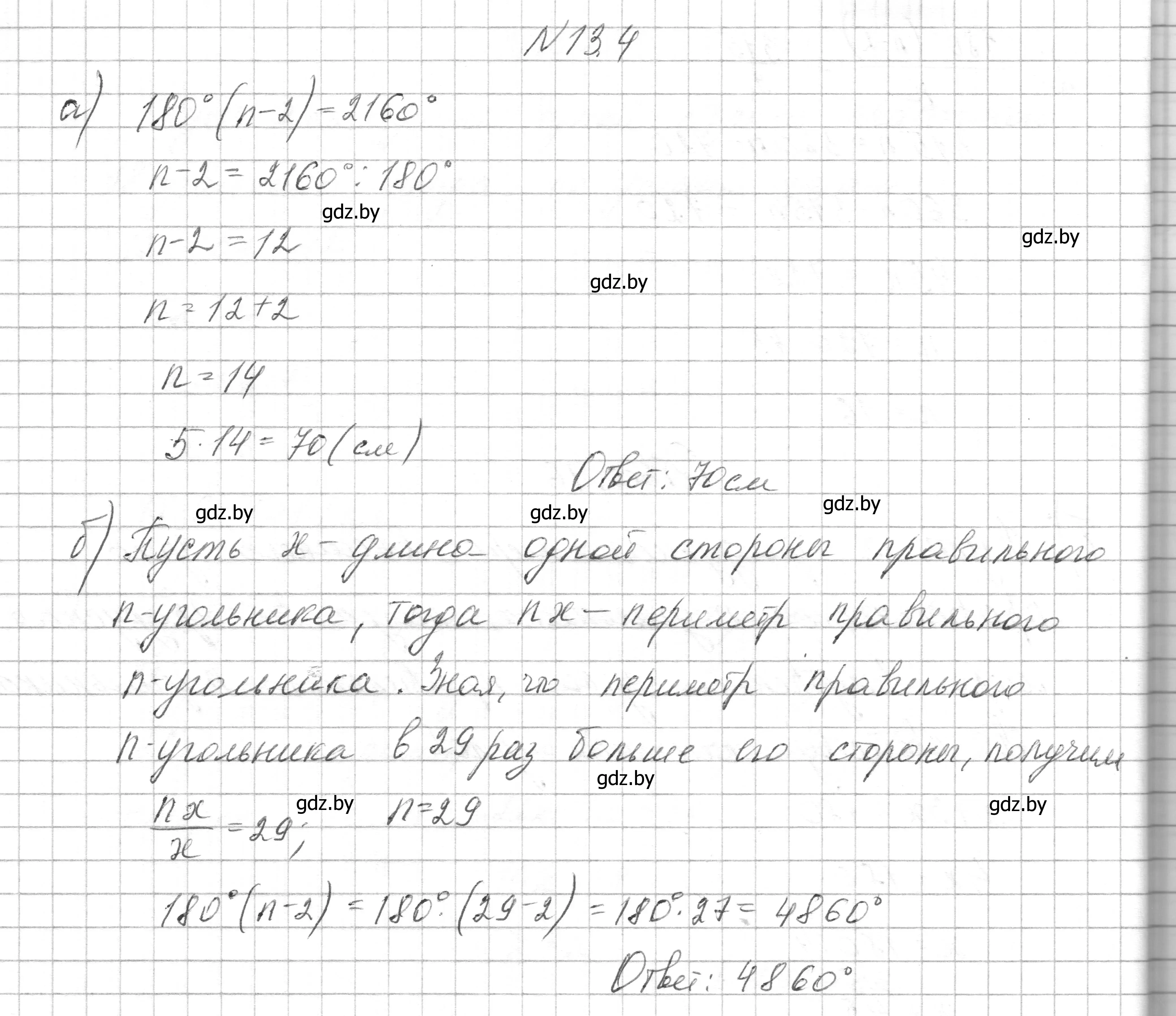 Решение номер 13.4 (страница 160) гдз по геометрии 7-9 класс Кононов, Адамович, сборник задач