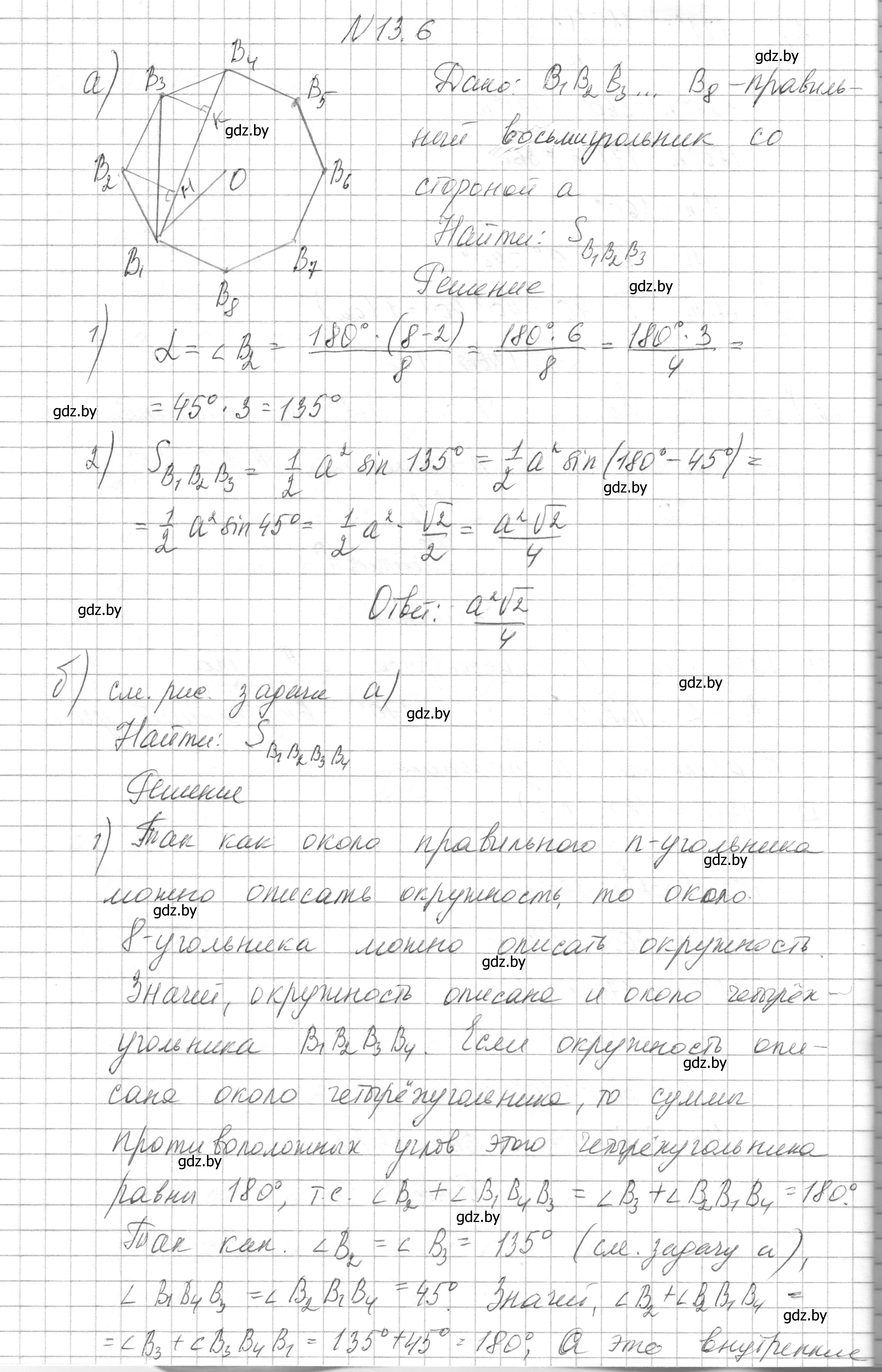 Решение номер 13.6 (страница 160) гдз по геометрии 7-9 класс Кононов, Адамович, сборник задач