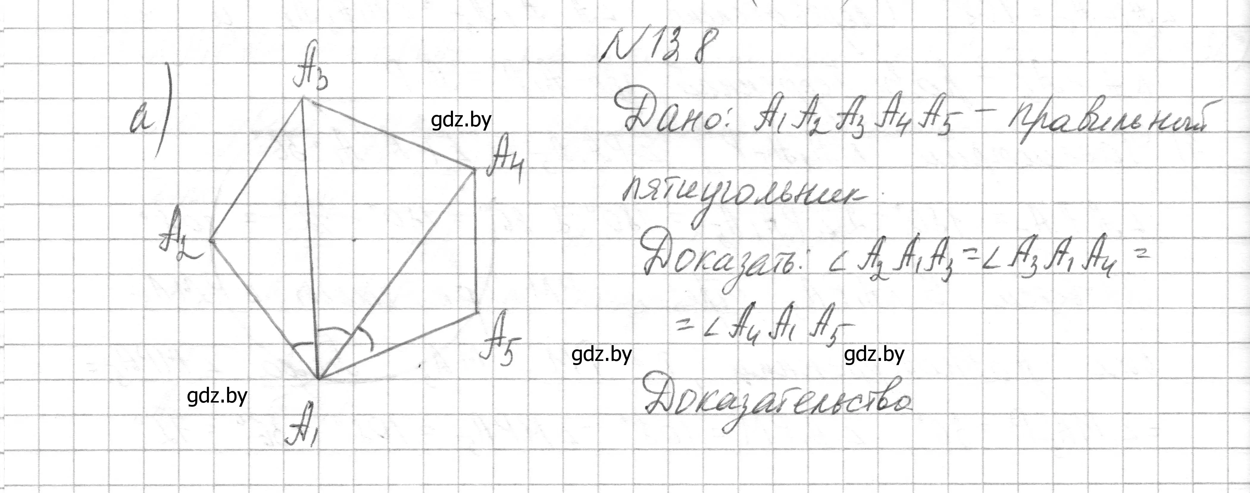 Решение номер 13.8 (страница 161) гдз по геометрии 7-9 класс Кононов, Адамович, сборник задач