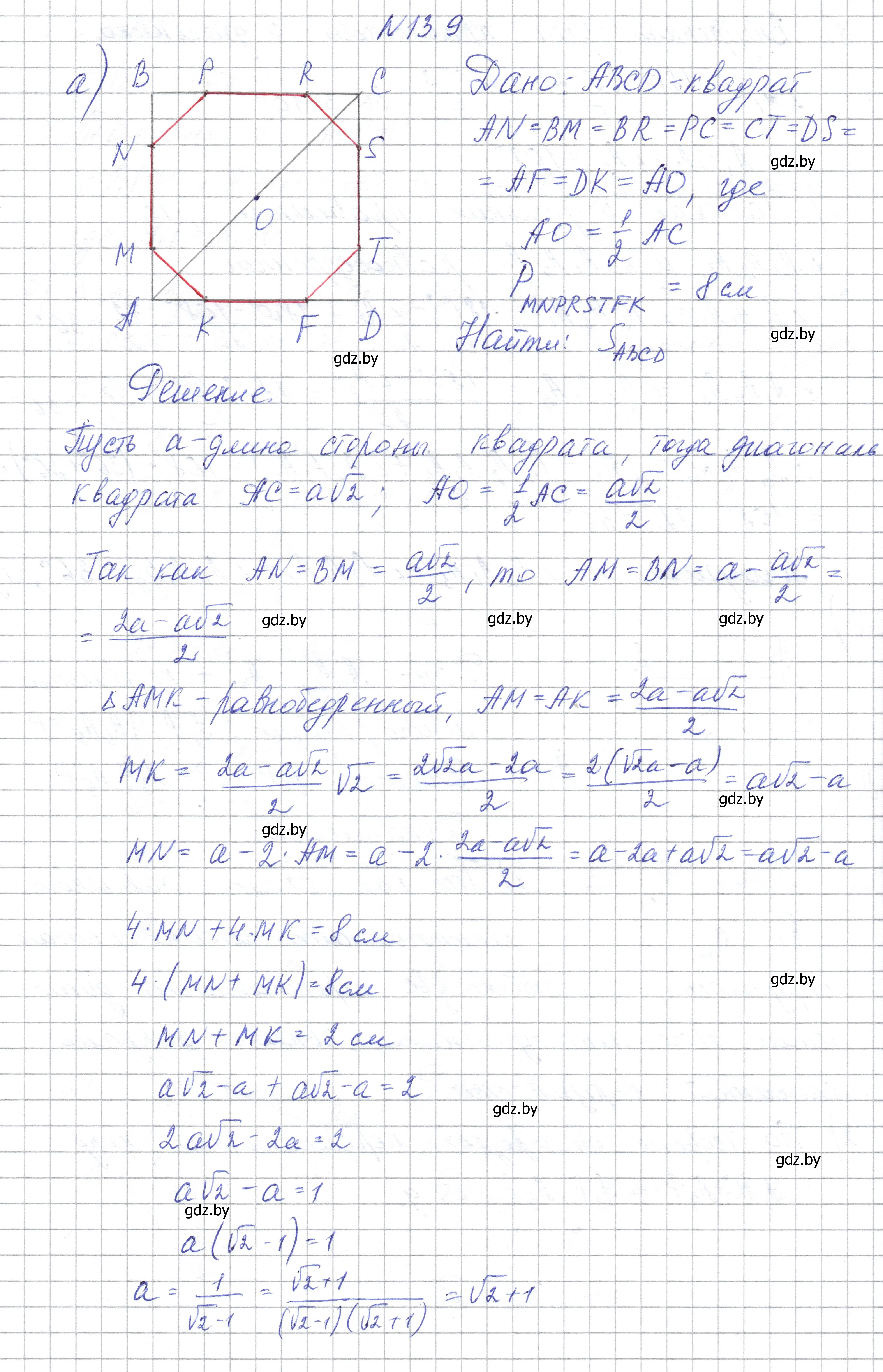 Решение номер 13.9 (страница 161) гдз по геометрии 7-9 класс Кононов, Адамович, сборник задач