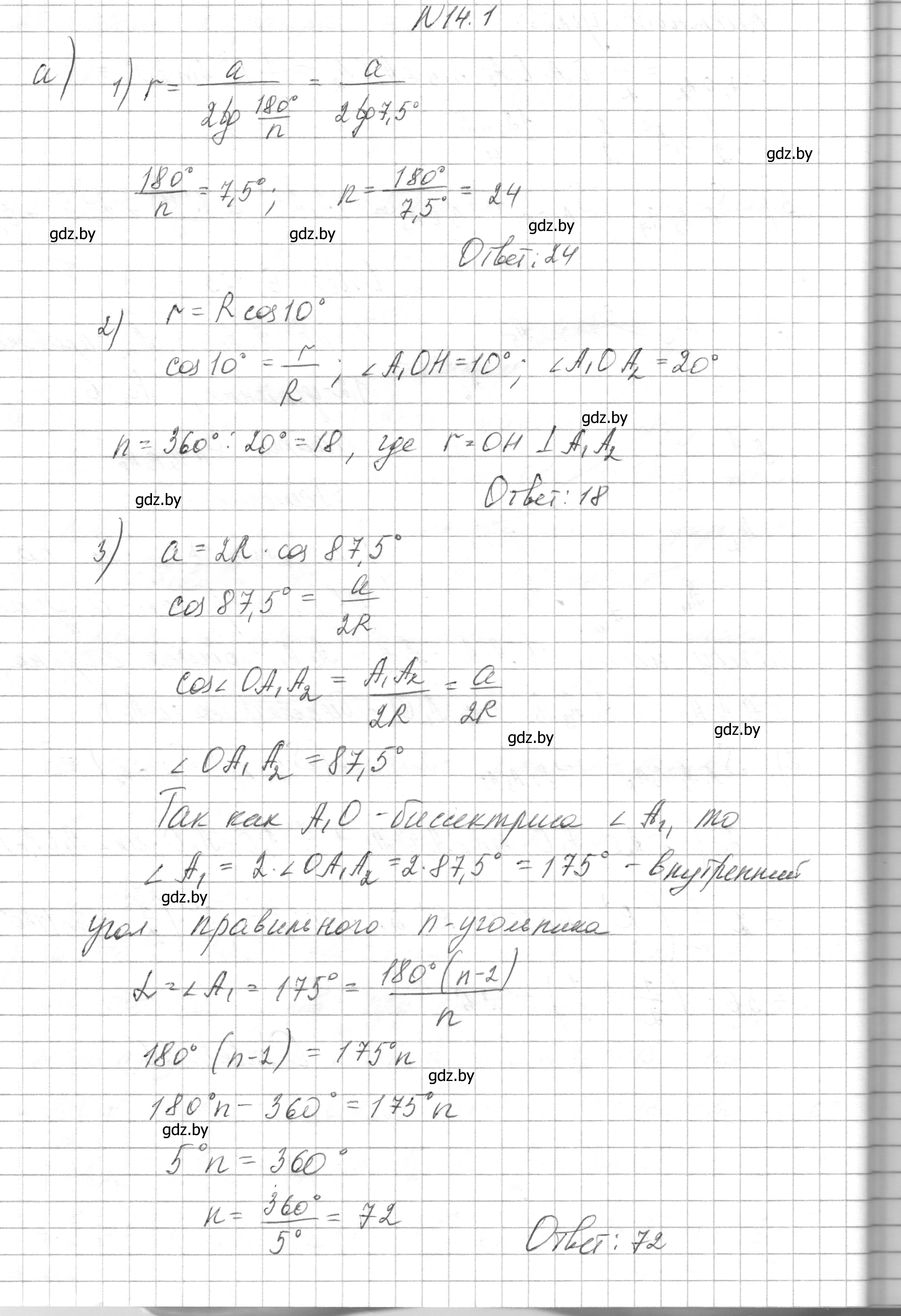 Решение номер 14.1 (страница 162) гдз по геометрии 7-9 класс Кононов, Адамович, сборник задач