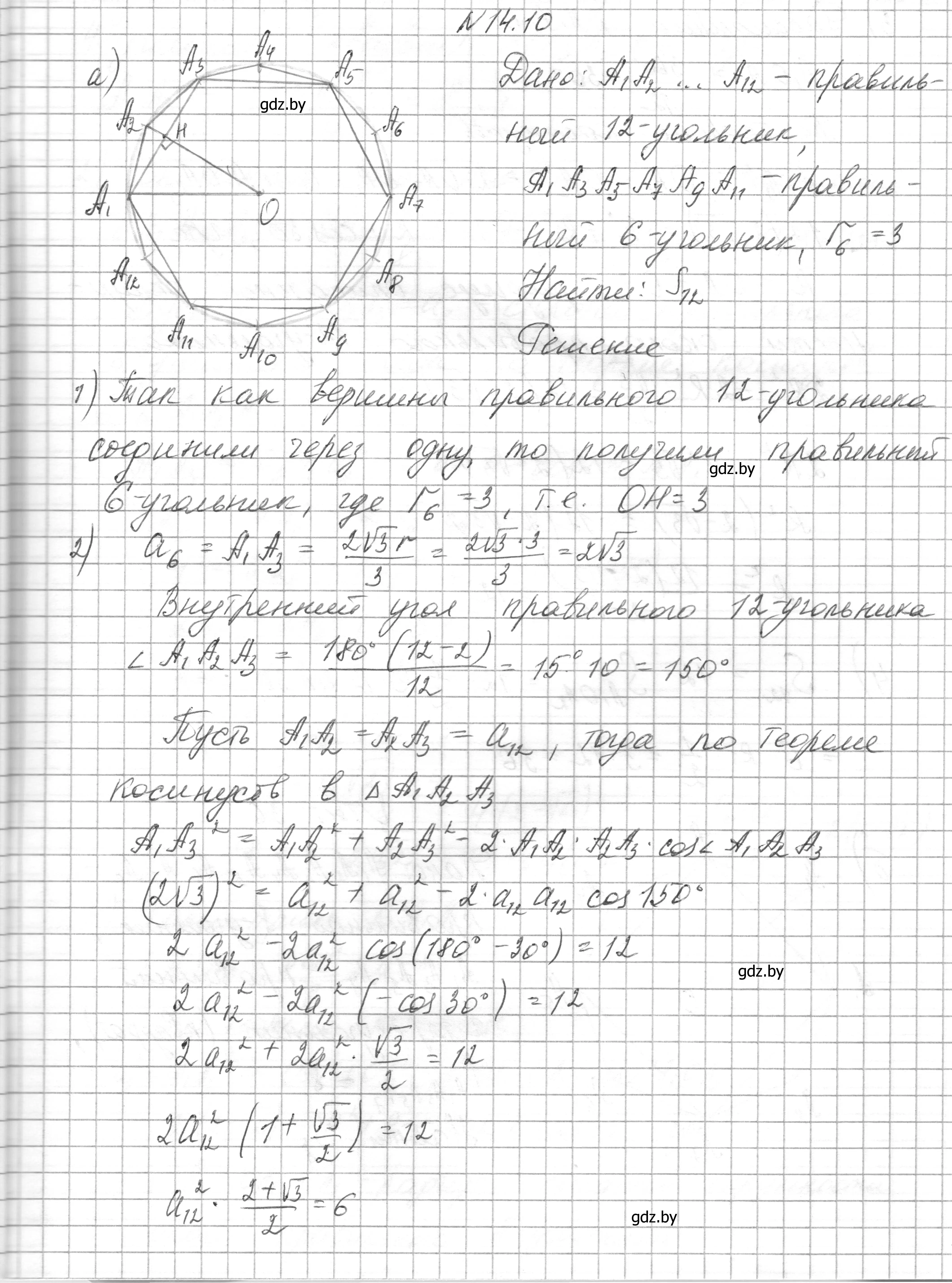 Решение номер 14.10 (страница 164) гдз по геометрии 7-9 класс Кононов, Адамович, сборник задач