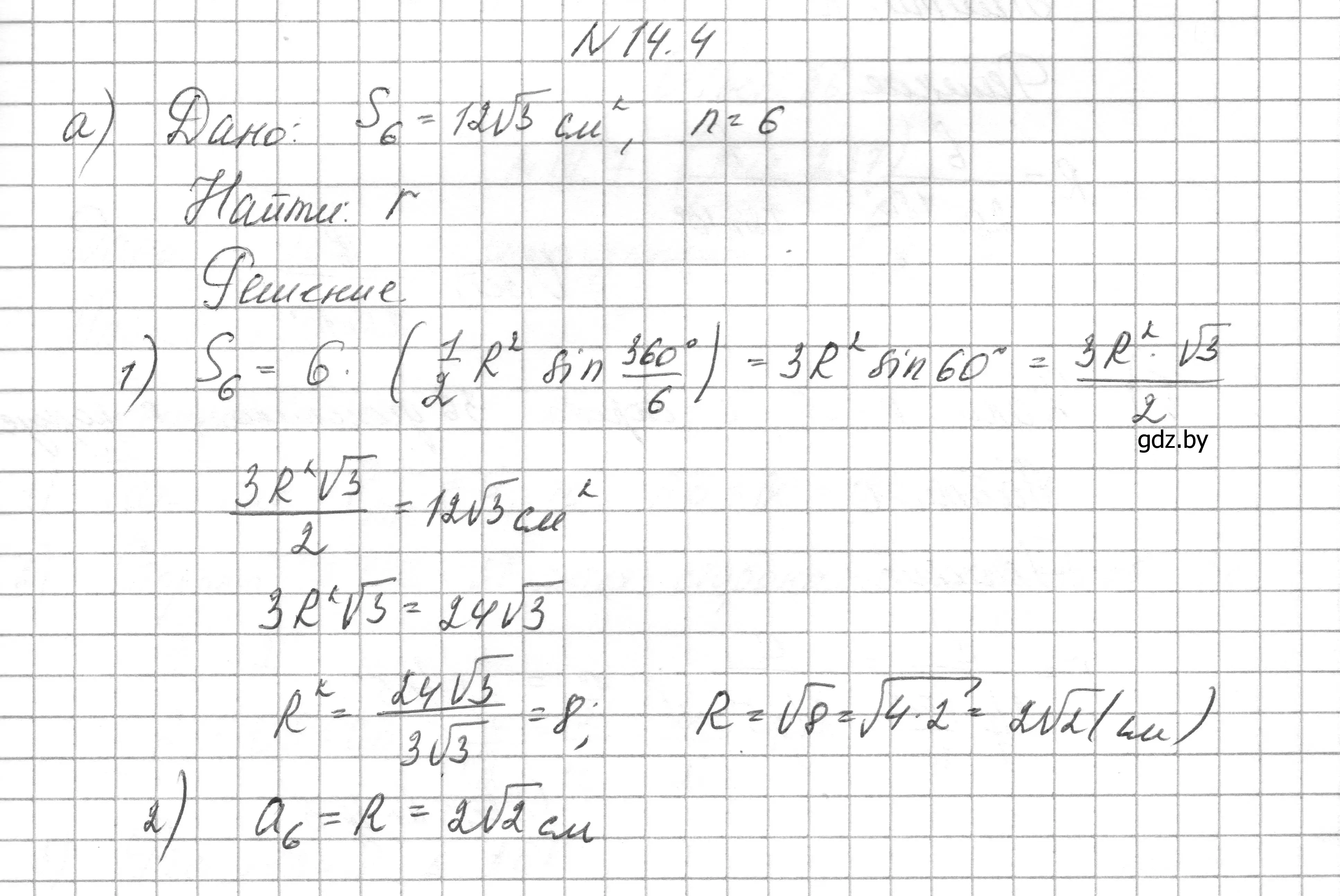 Решение номер 14.4 (страница 163) гдз по геометрии 7-9 класс Кононов, Адамович, сборник задач