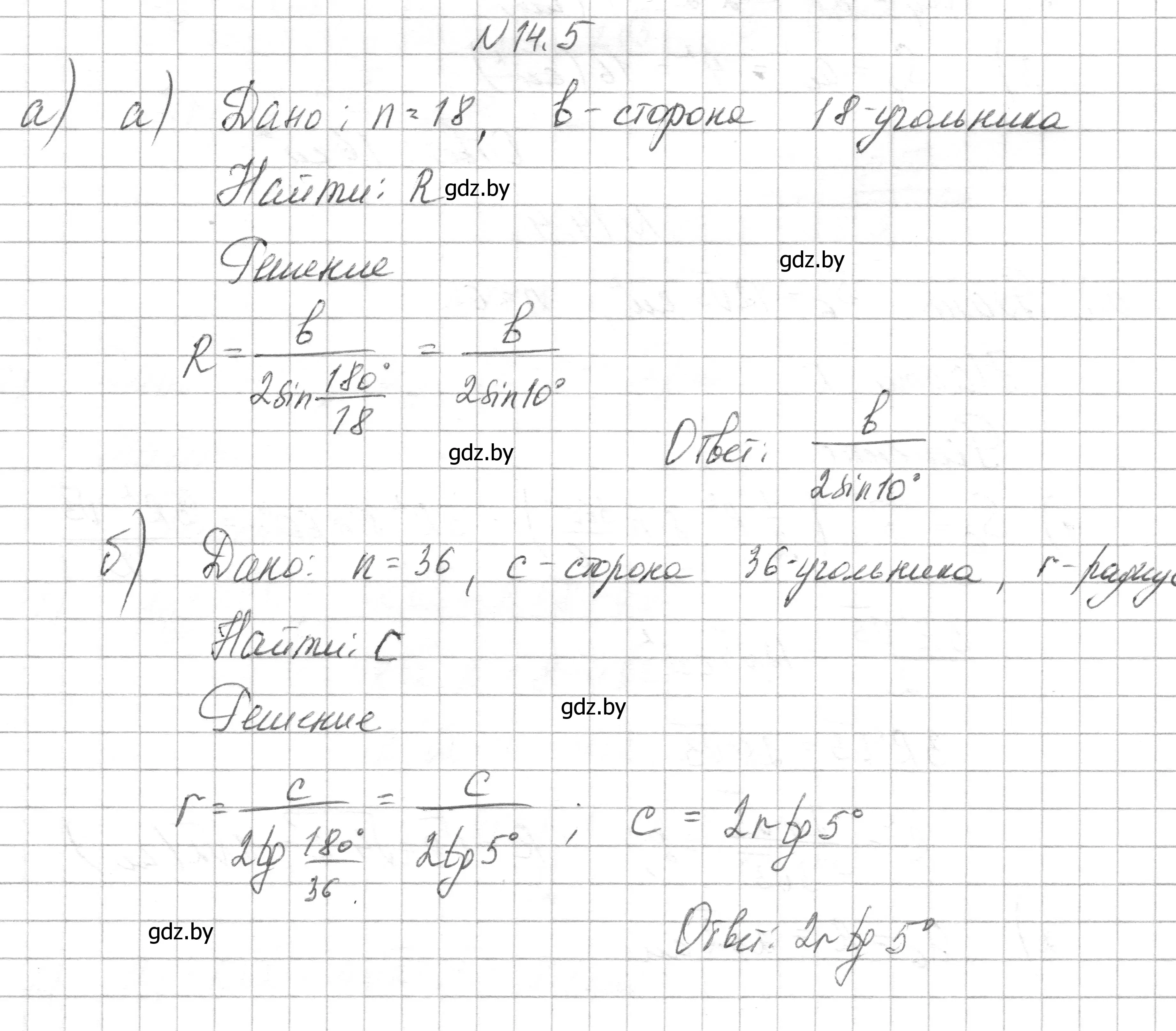 Решение номер 14.5 (страница 163) гдз по геометрии 7-9 класс Кононов, Адамович, сборник задач