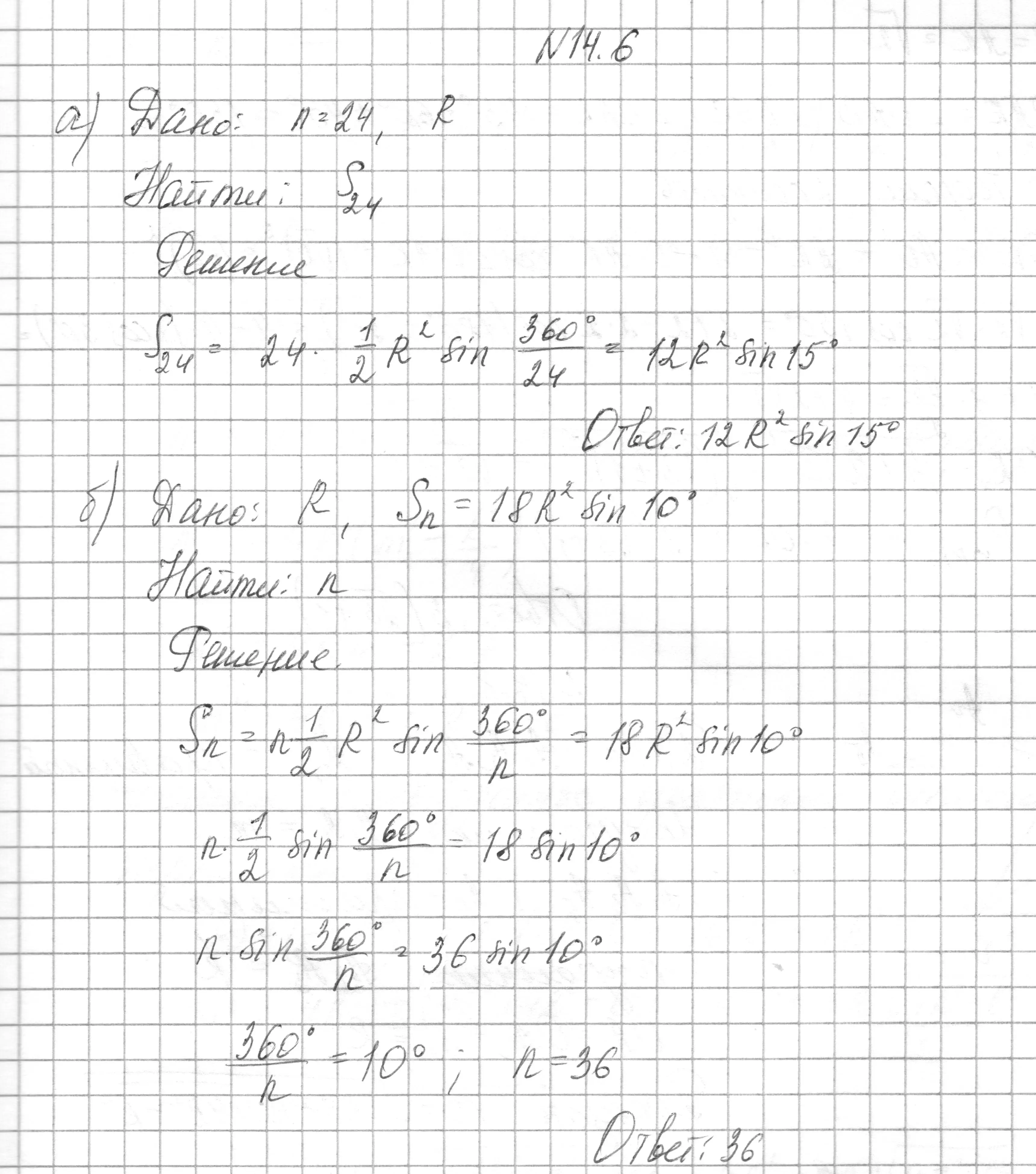 Решение номер 14.6 (страница 164) гдз по геометрии 7-9 класс Кононов, Адамович, сборник задач