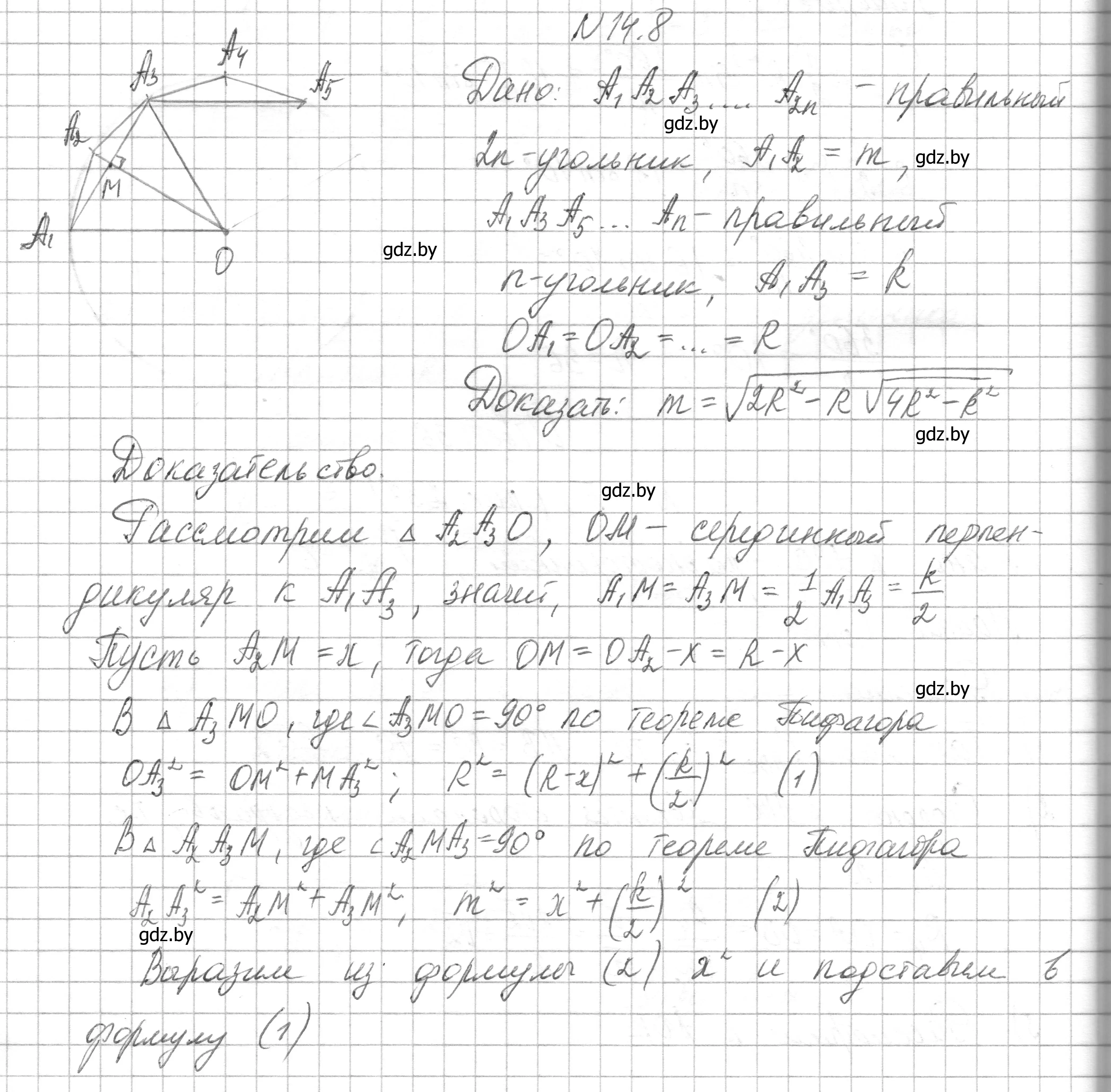 Решение номер 14.8 (страница 164) гдз по геометрии 7-9 класс Кононов, Адамович, сборник задач