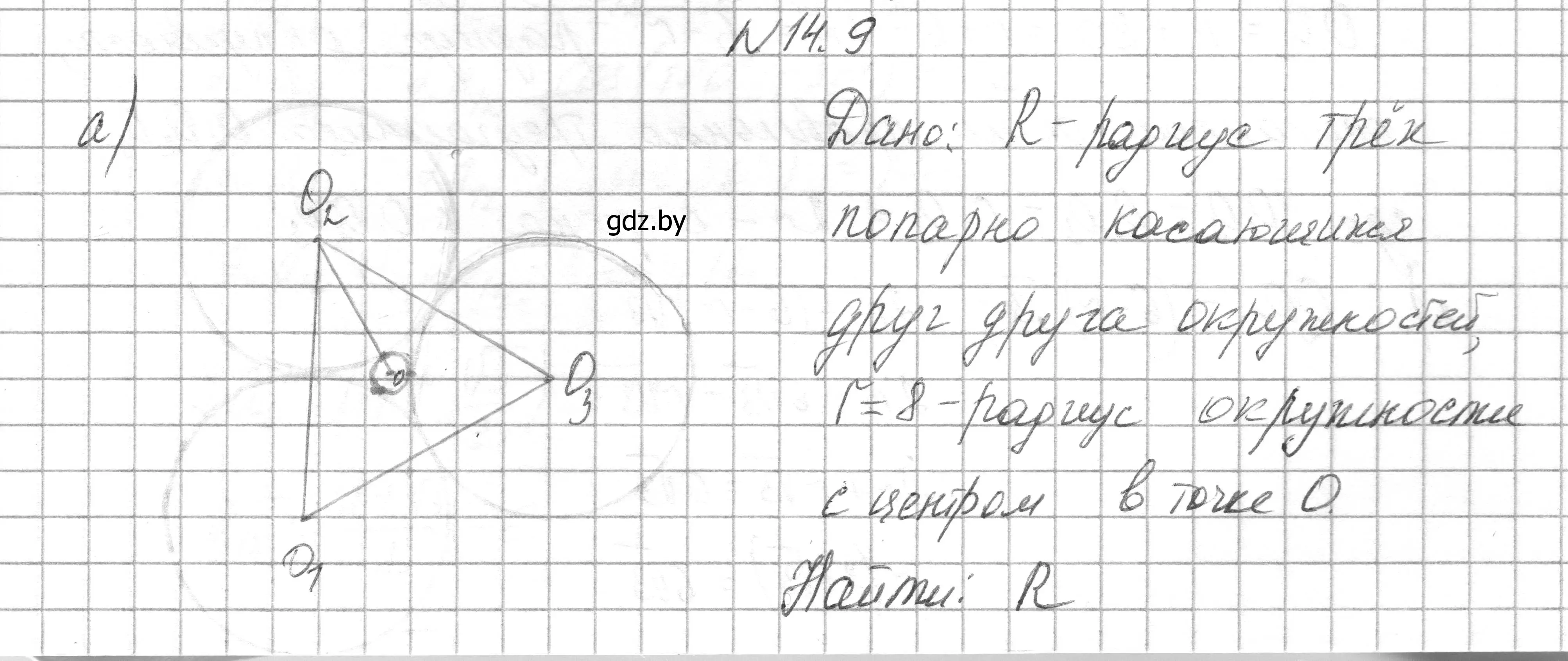 Решение номер 14.9 (страница 164) гдз по геометрии 7-9 класс Кононов, Адамович, сборник задач