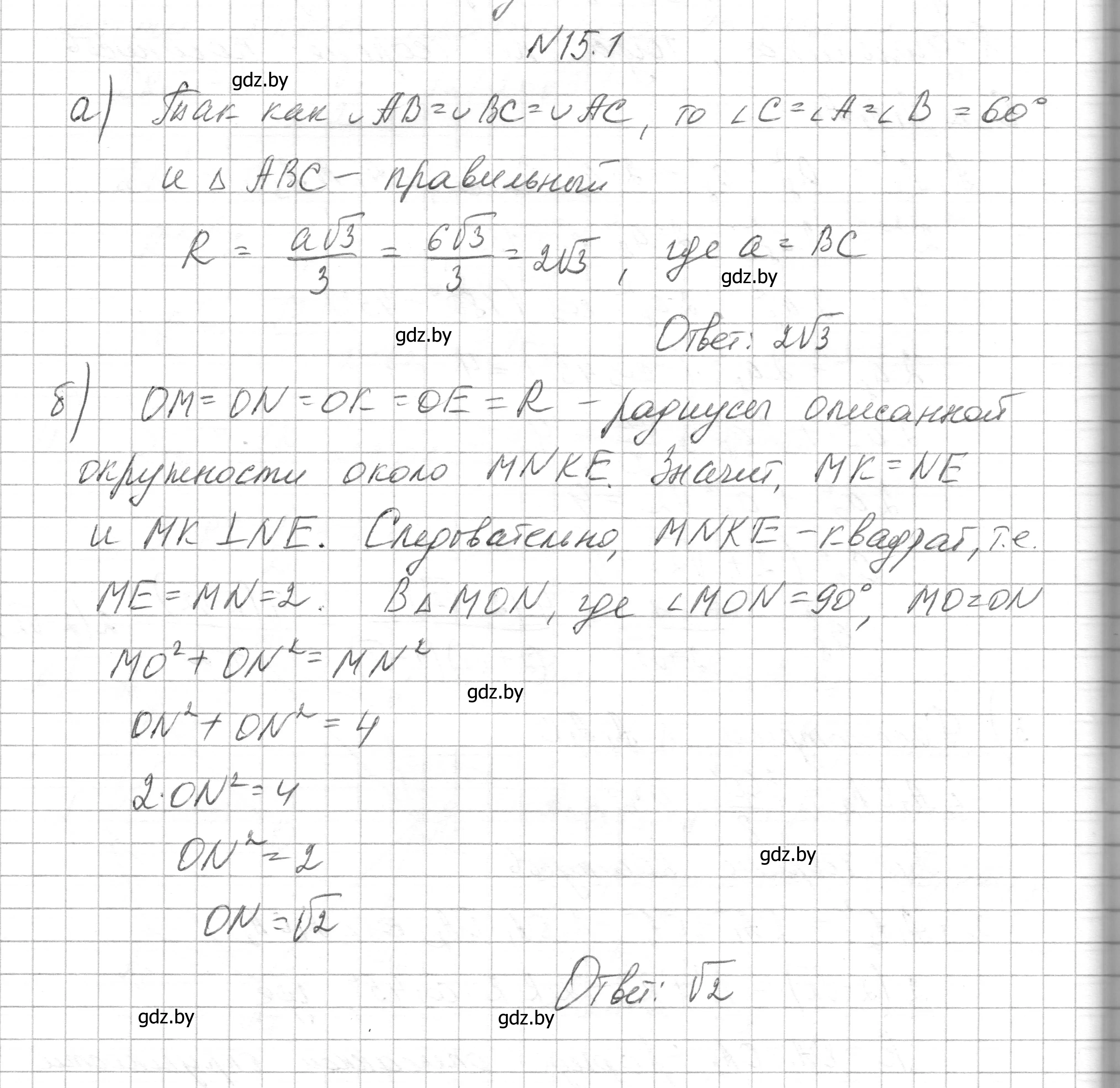 Решение номер 15.1 (страница 165) гдз по геометрии 7-9 класс Кононов, Адамович, сборник задач