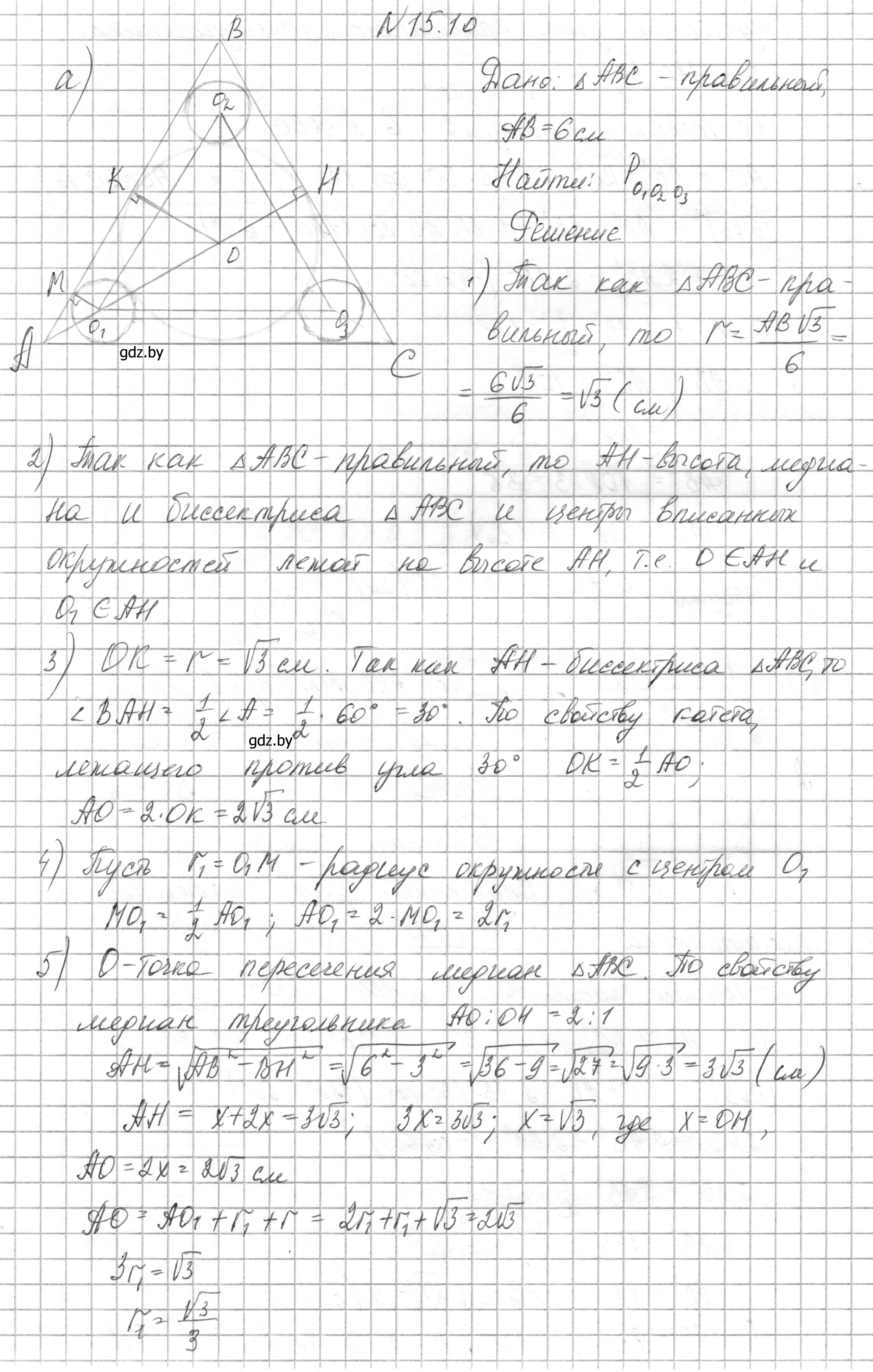 Решение номер 15.10 (страница 168) гдз по геометрии 7-9 класс Кононов, Адамович, сборник задач