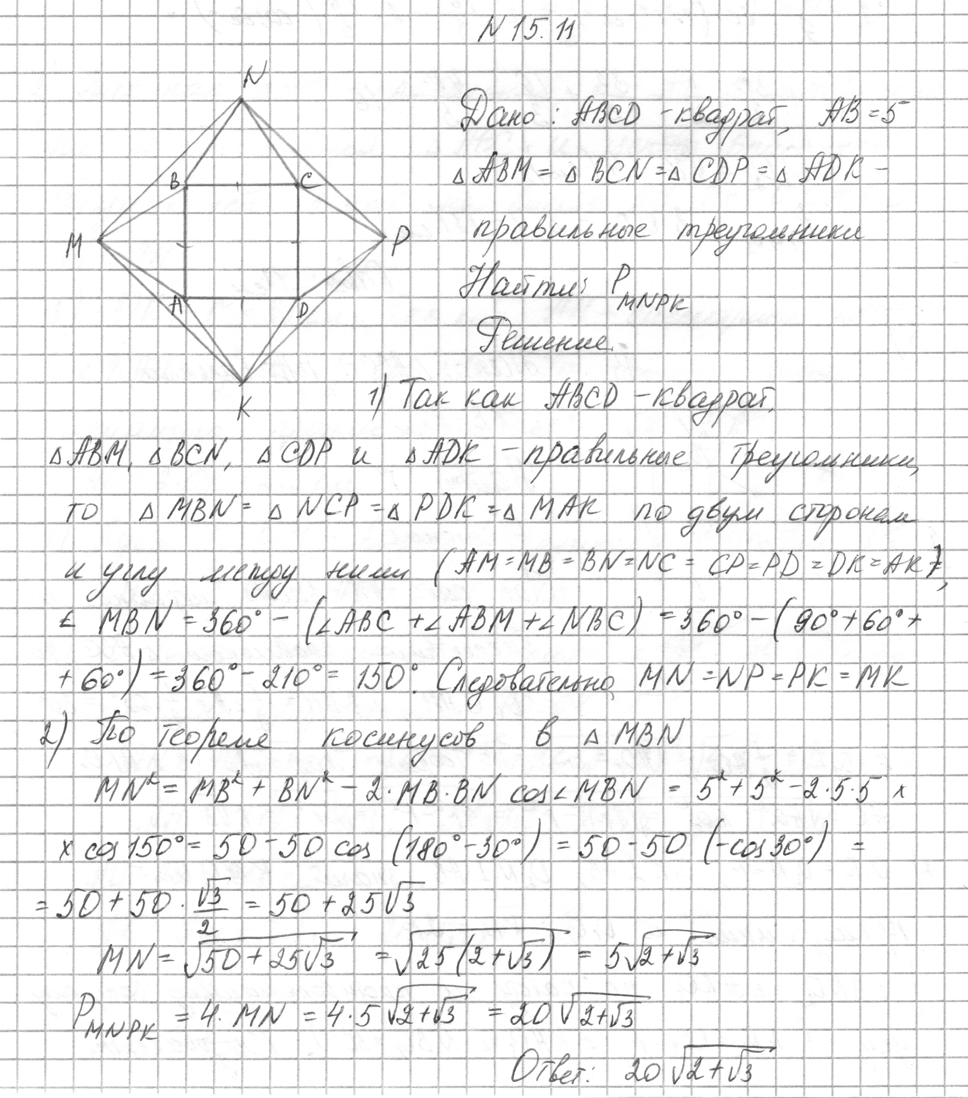 Решение номер 15.11 (страница 168) гдз по геометрии 7-9 класс Кононов, Адамович, сборник задач