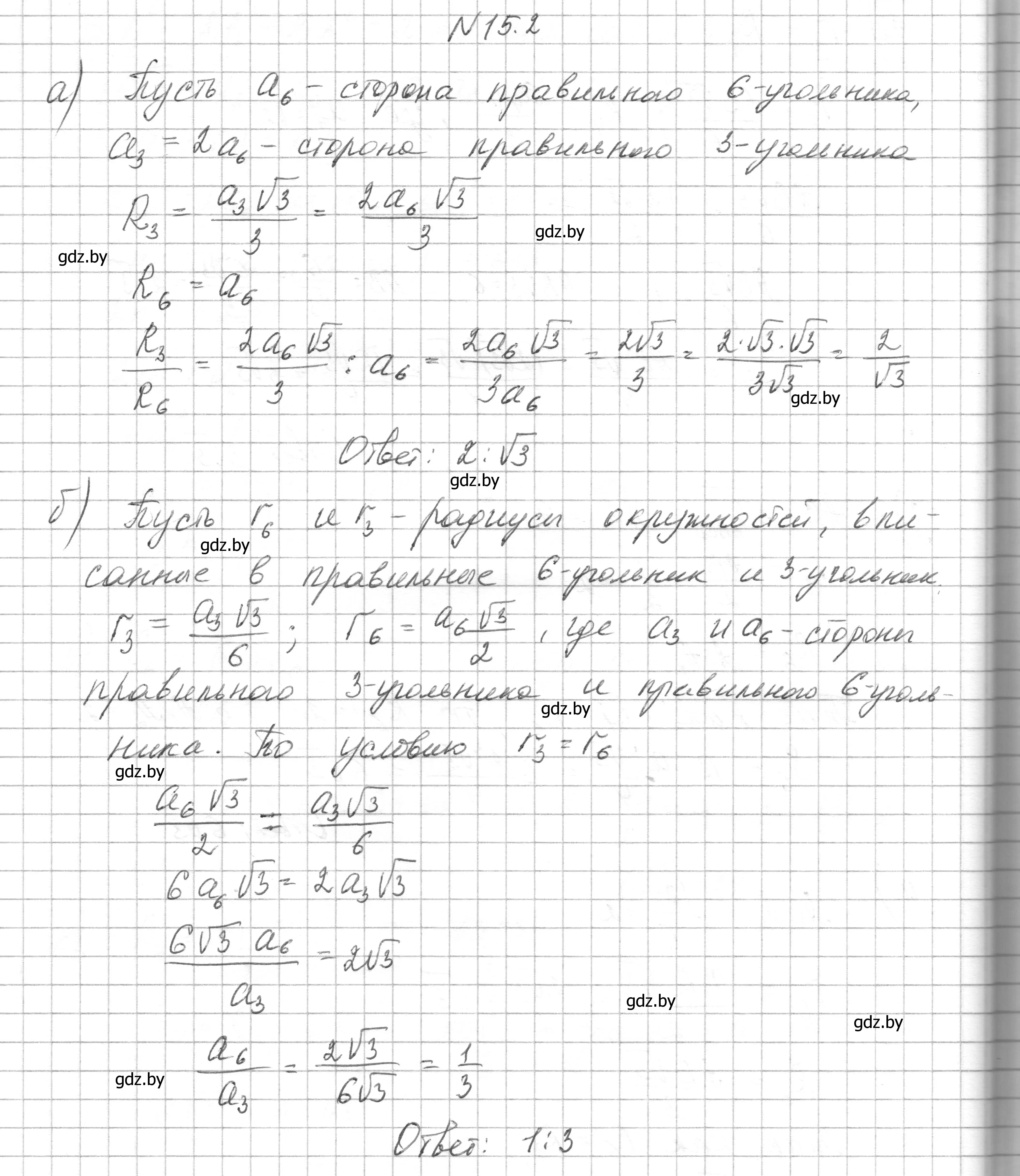 Решение номер 15.2 (страница 166) гдз по геометрии 7-9 класс Кононов, Адамович, сборник задач