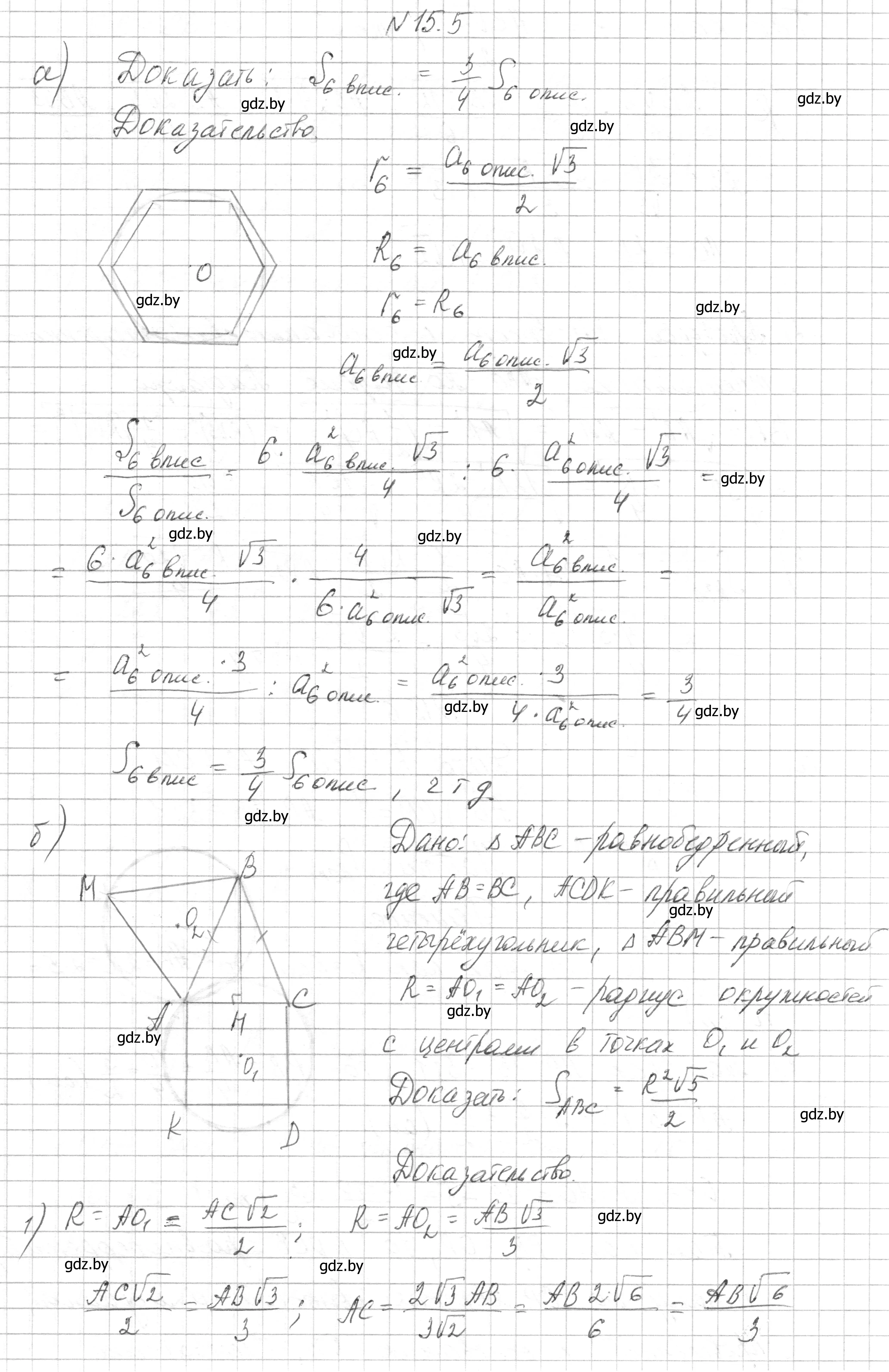 Решение номер 15.5 (страница 167) гдз по геометрии 7-9 класс Кононов, Адамович, сборник задач